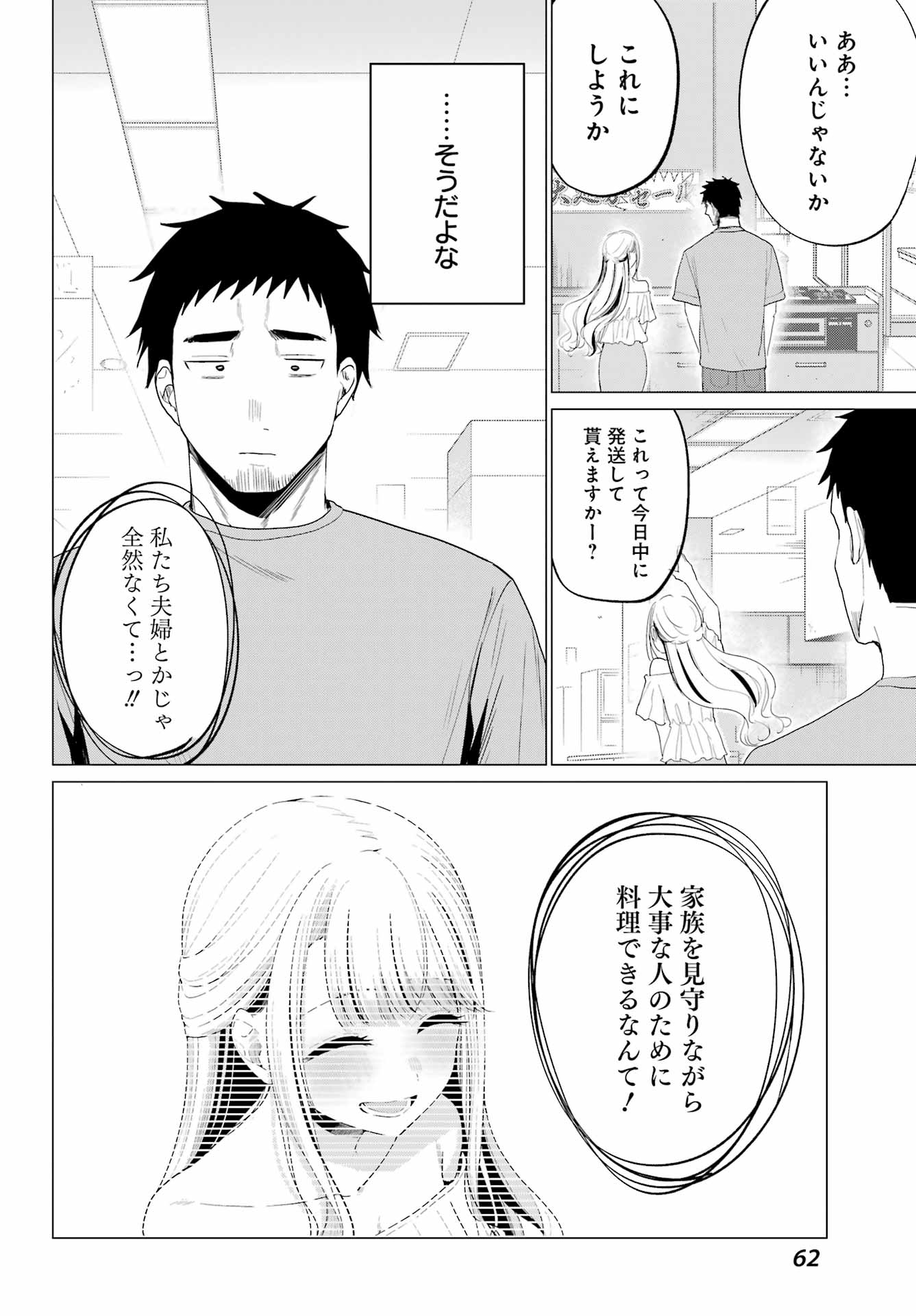 Renovations with A Gyaru Chapter 3 20ページ