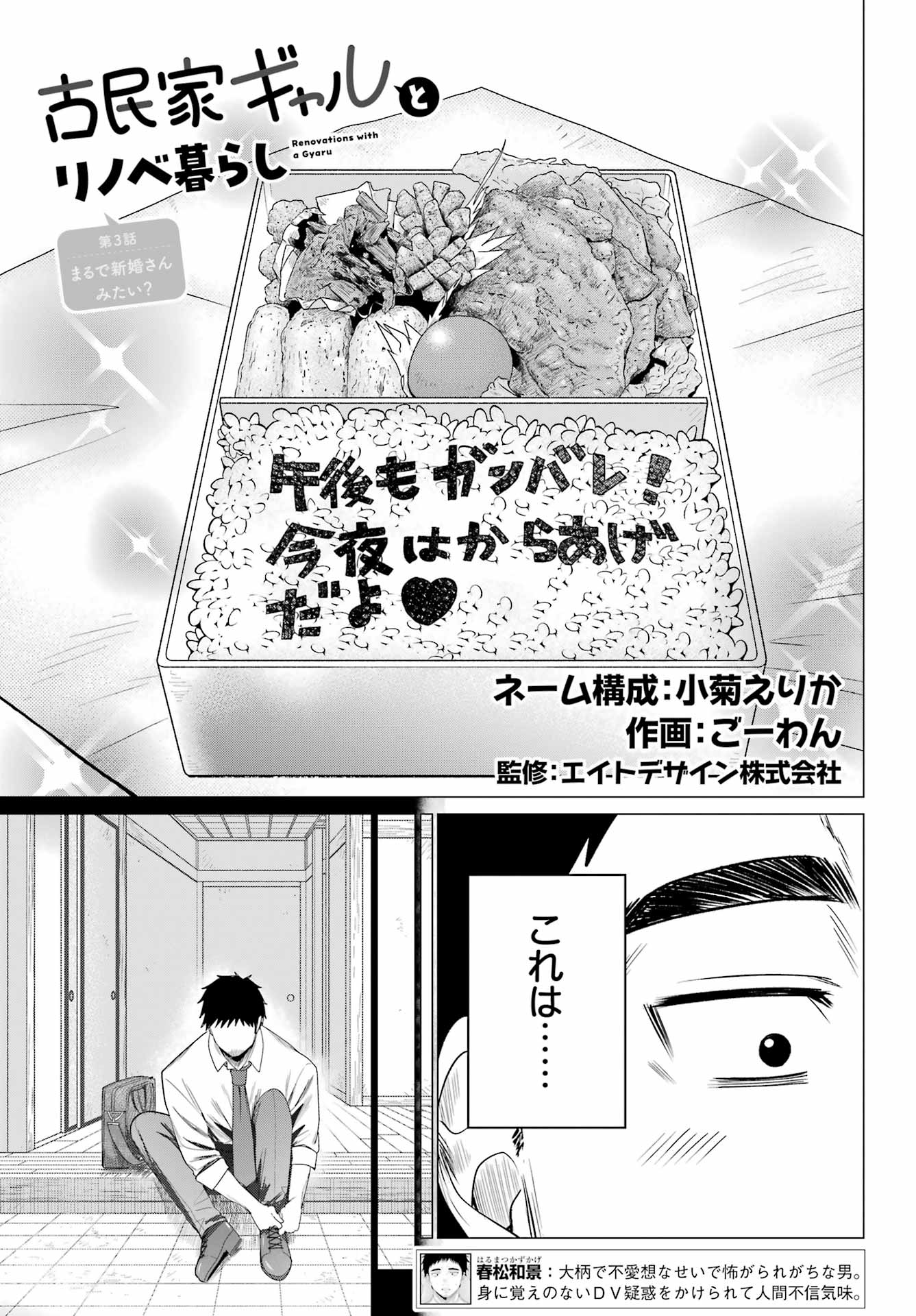 Renovations with A Gyaru Chapter 3 3ページ