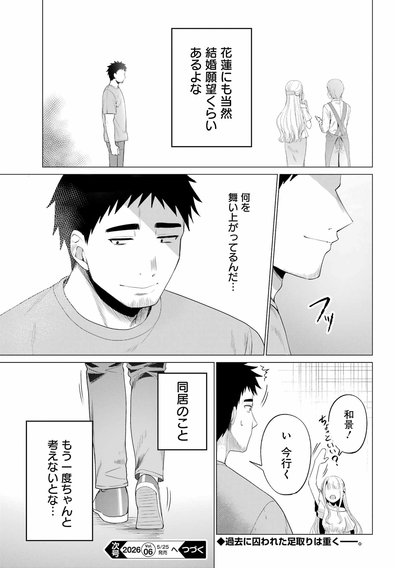 Renovations with A Gyaru Chapter 3 21ページ