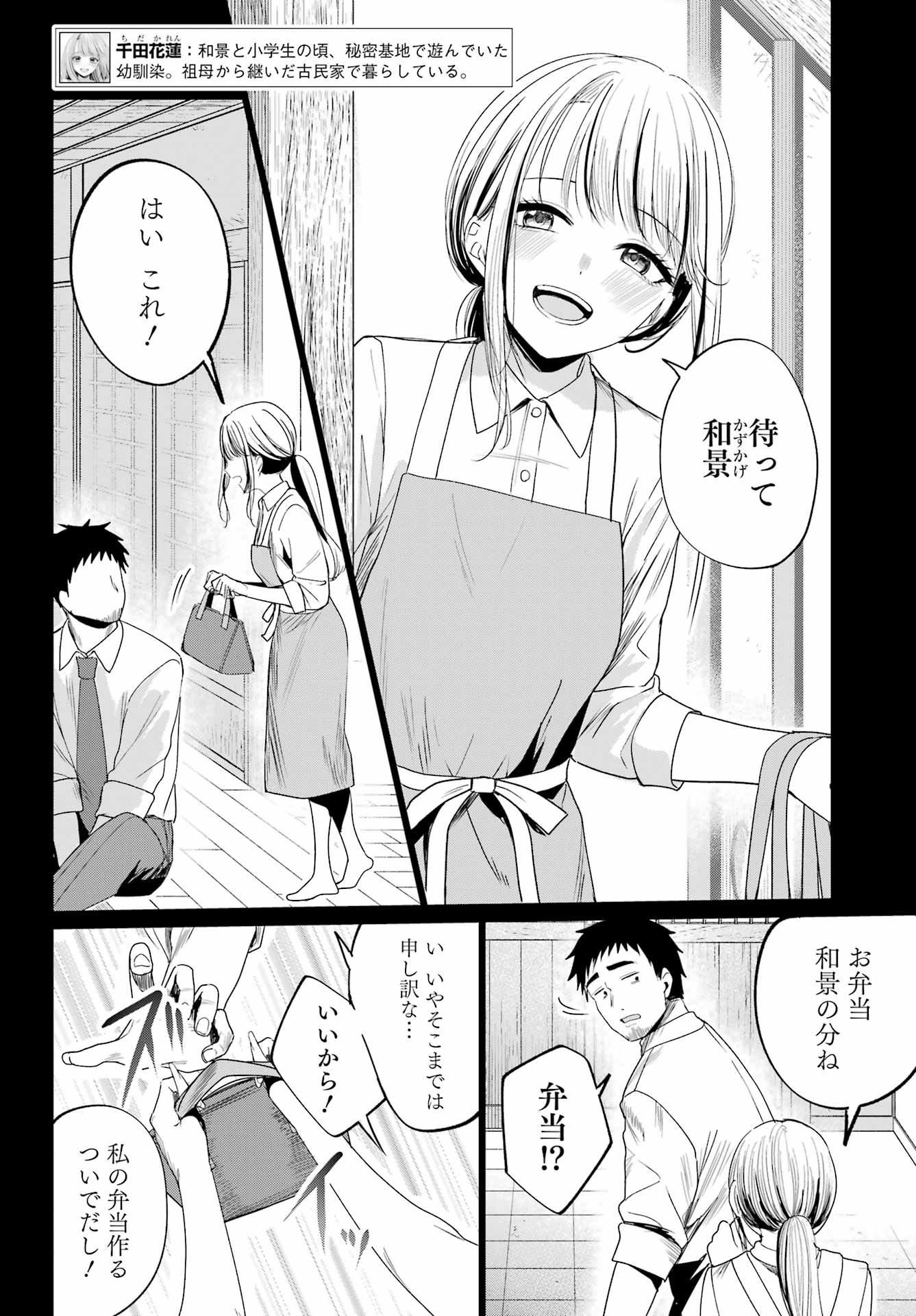 Renovations with A Gyaru Chapter 3 4ページ