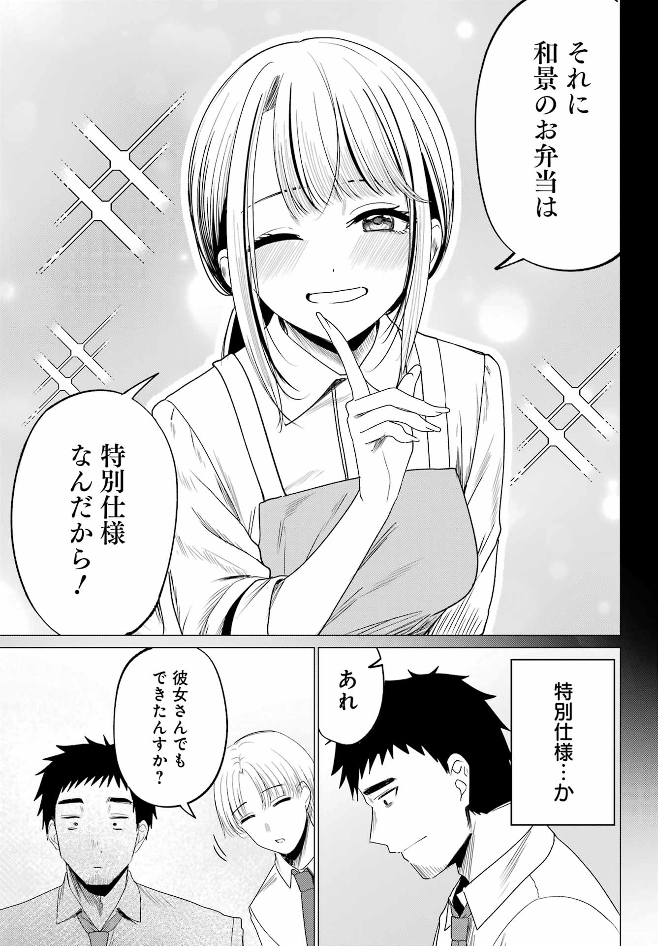 Renovations with A Gyaru Chapter 3 5ページ