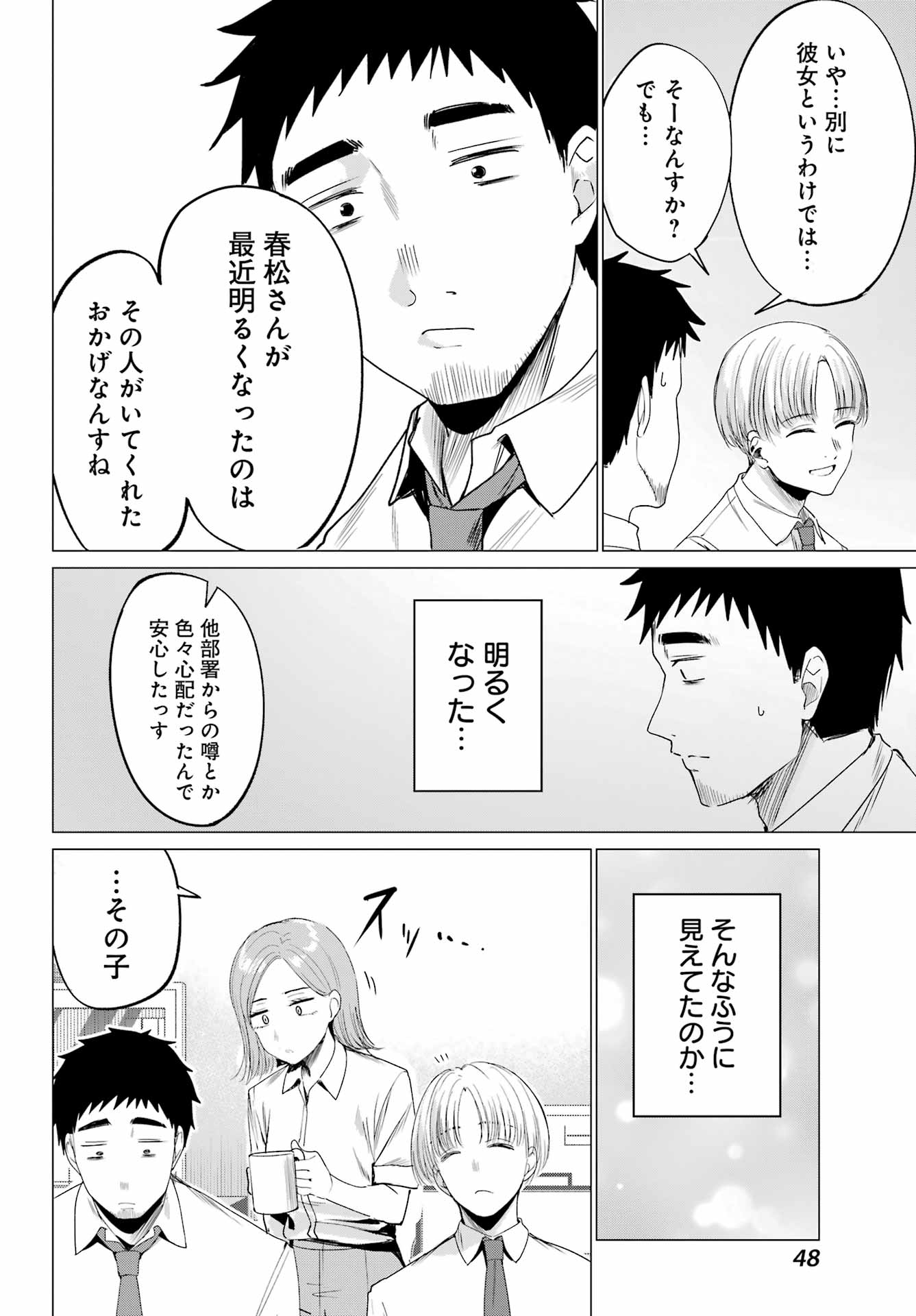 Renovations with A Gyaru Chapter 3 6ページ