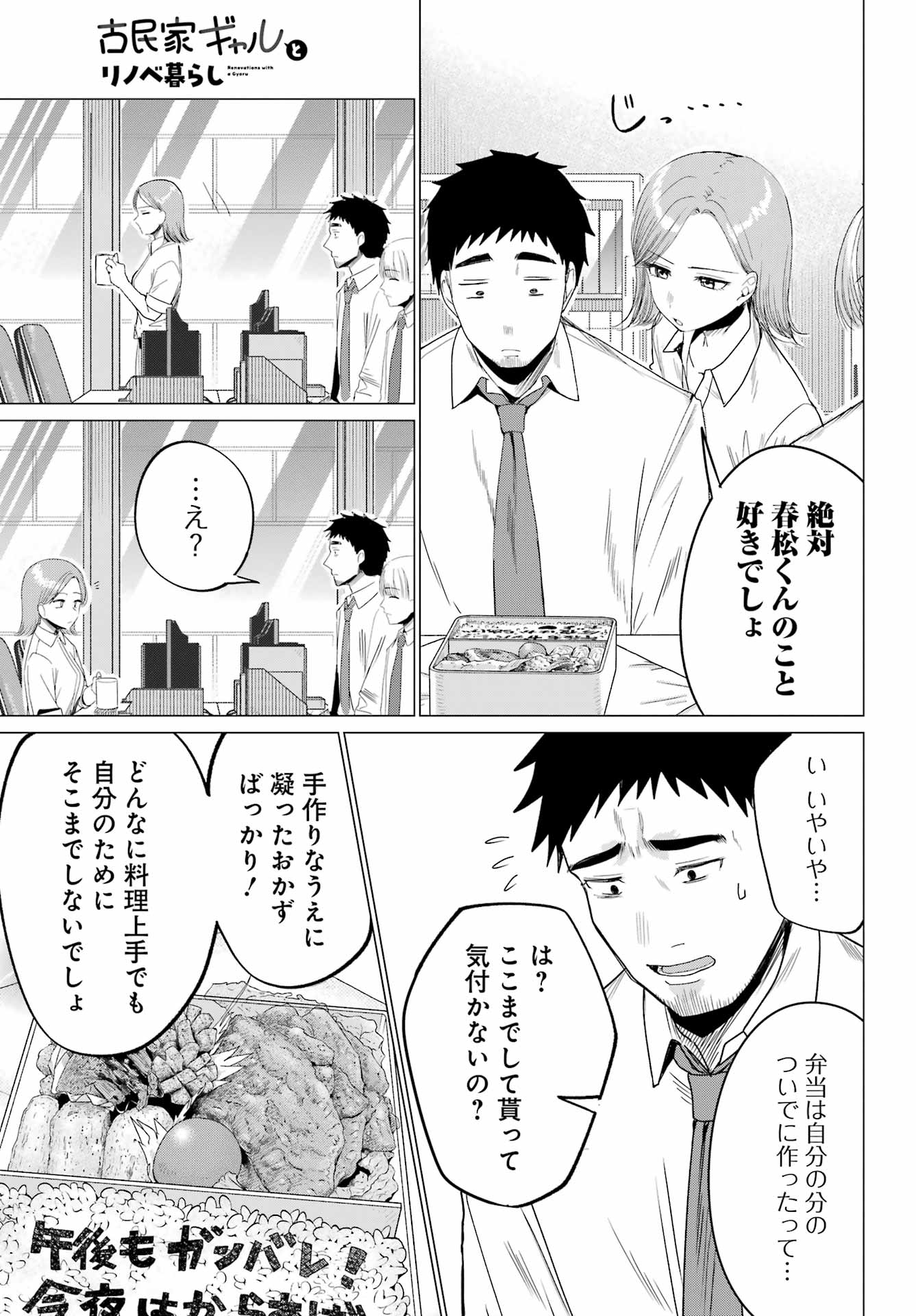 Renovations with A Gyaru Chapter 3 7ページ