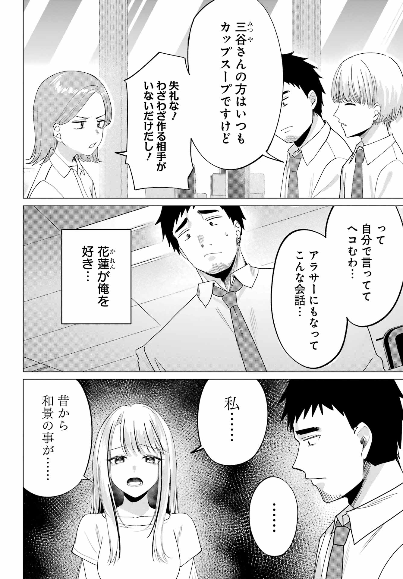 Renovations with A Gyaru Chapter 3 8ページ