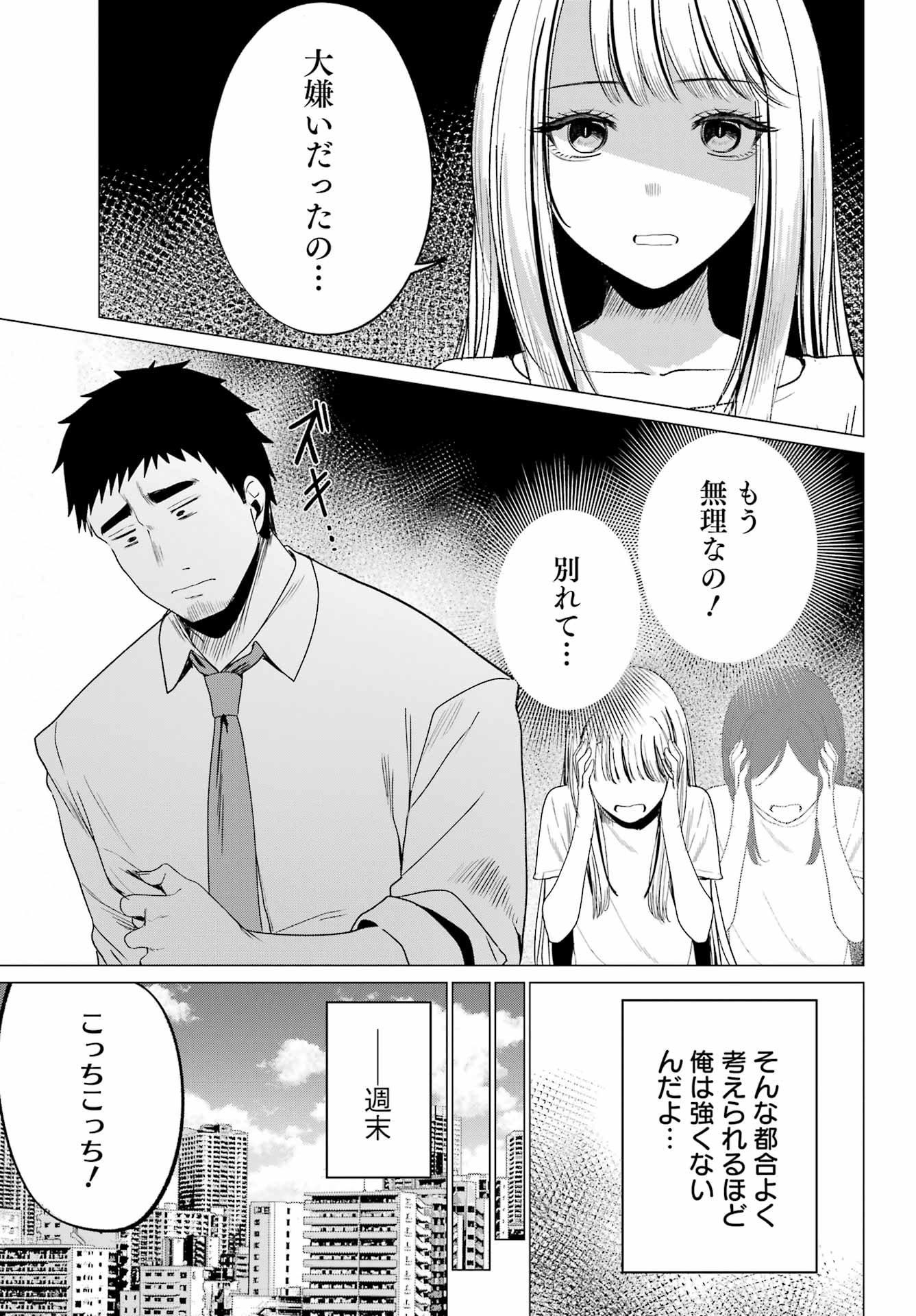 Renovations with A Gyaru Chapter 3 9ページ