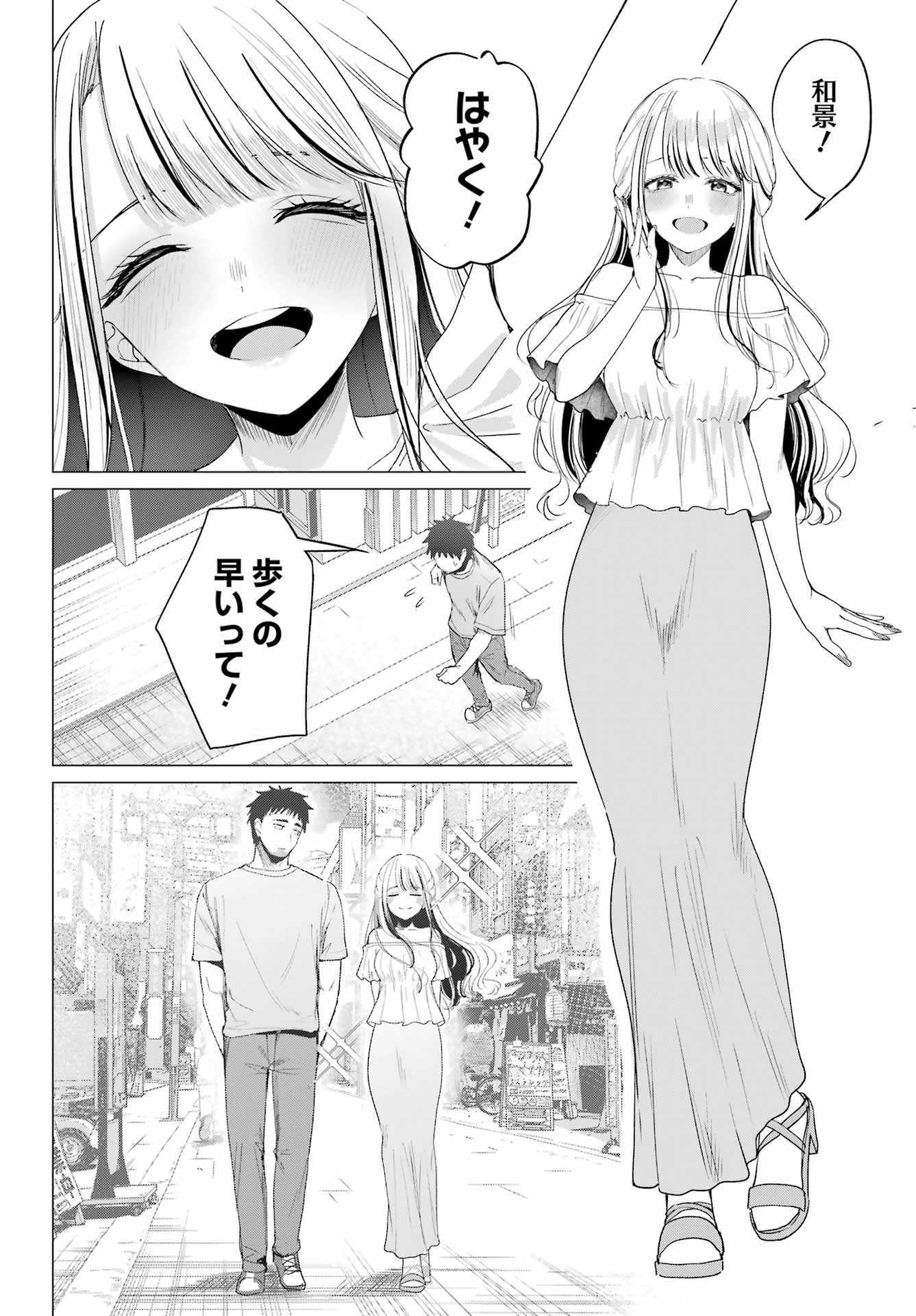 Renovations with A Gyaru Chapter 3 10ページ