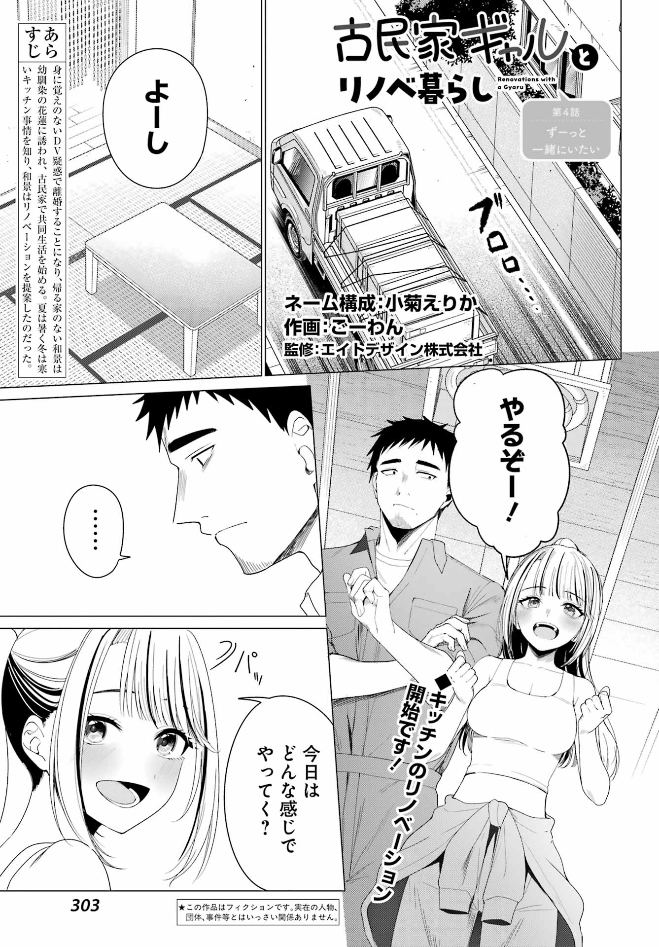 Renovations with A Gyaru Chapter 4 1ページ