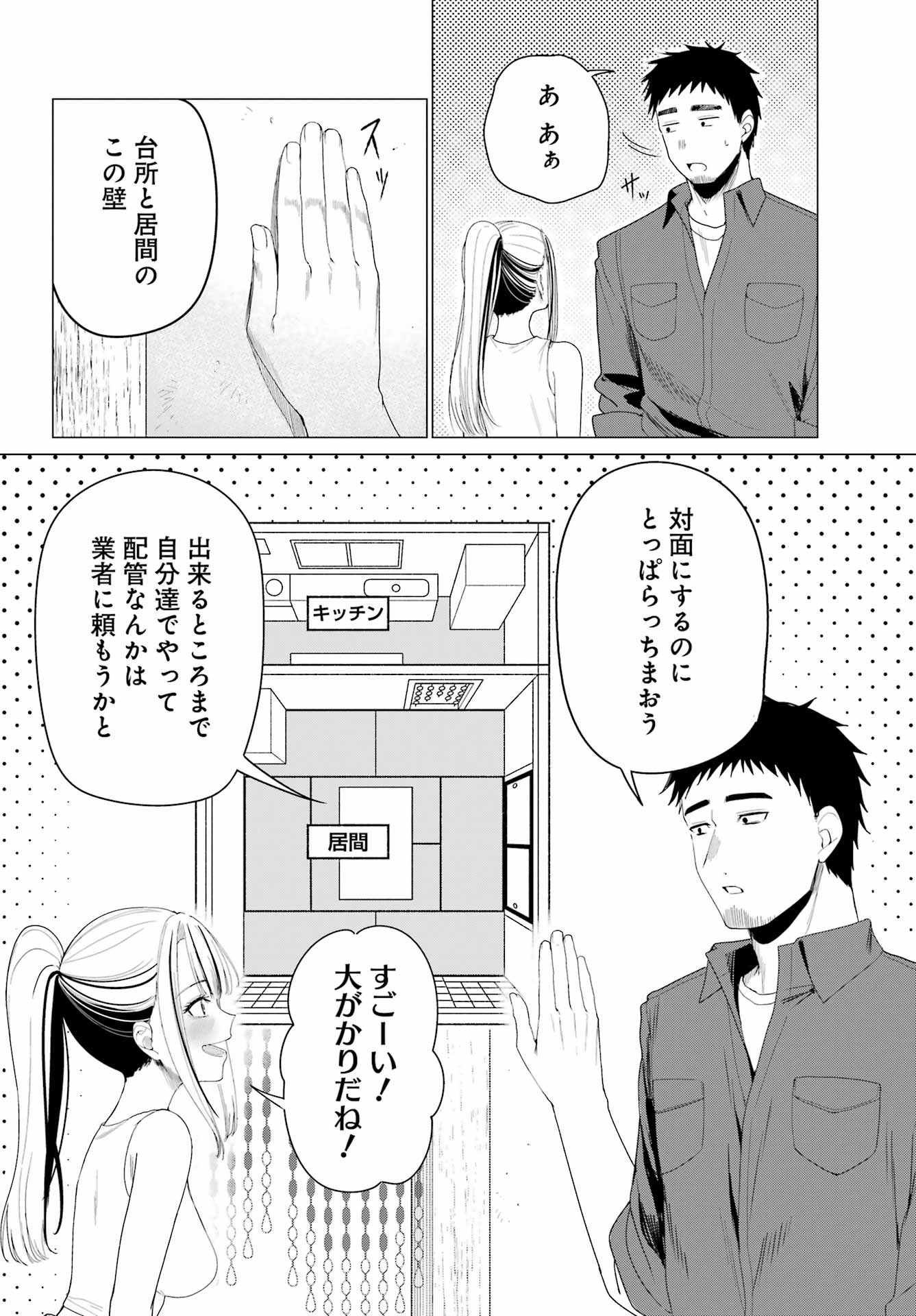 Renovations with A Gyaru Chapter 4 2ページ