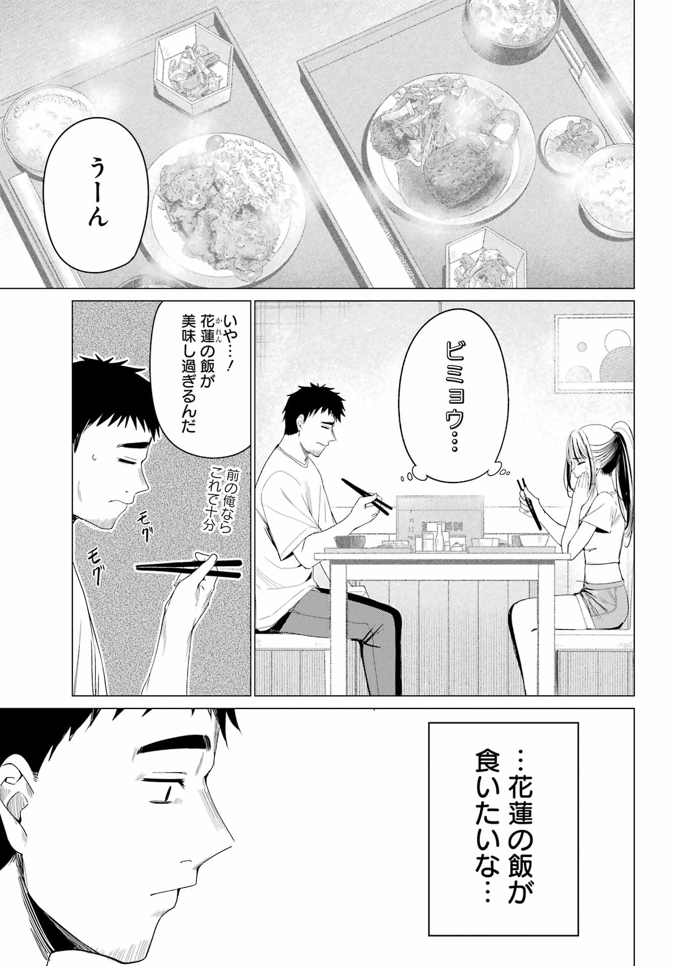 Renovations with A Gyaru Chapter 4 11ページ