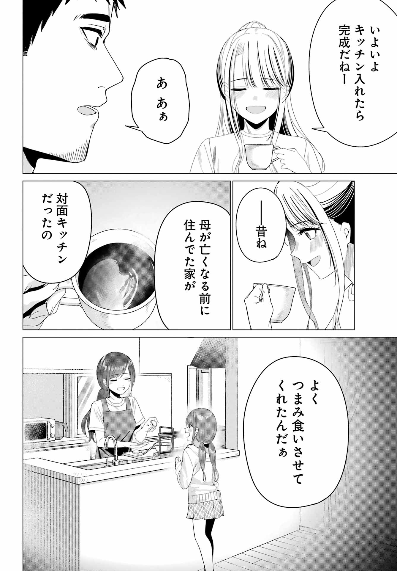 Renovations with A Gyaru Chapter 4 12ページ