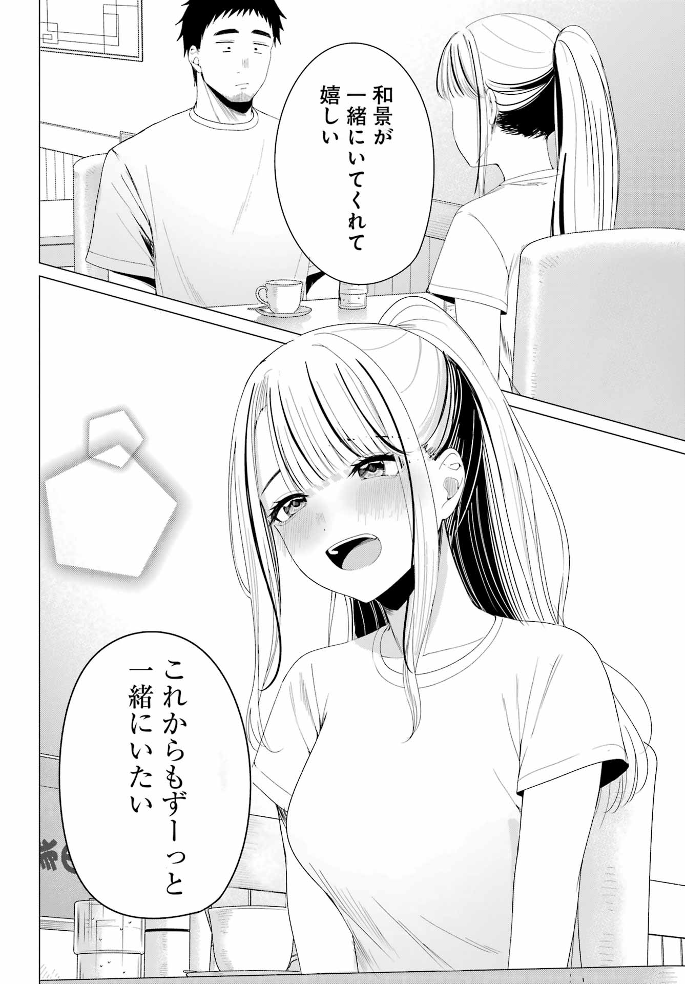 Renovations with A Gyaru Chapter 4 14ページ