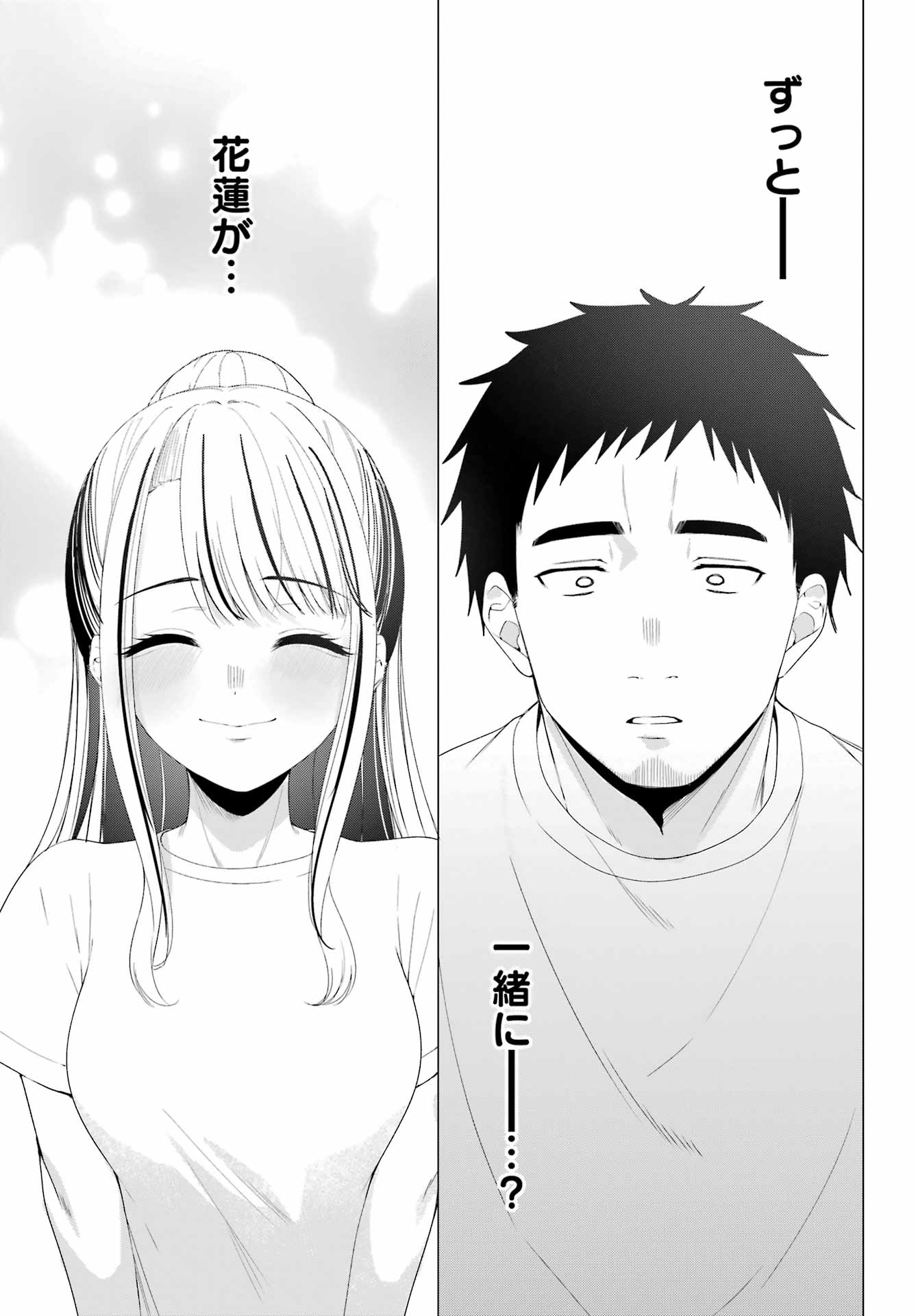 Renovations with A Gyaru Chapter 4 15ページ