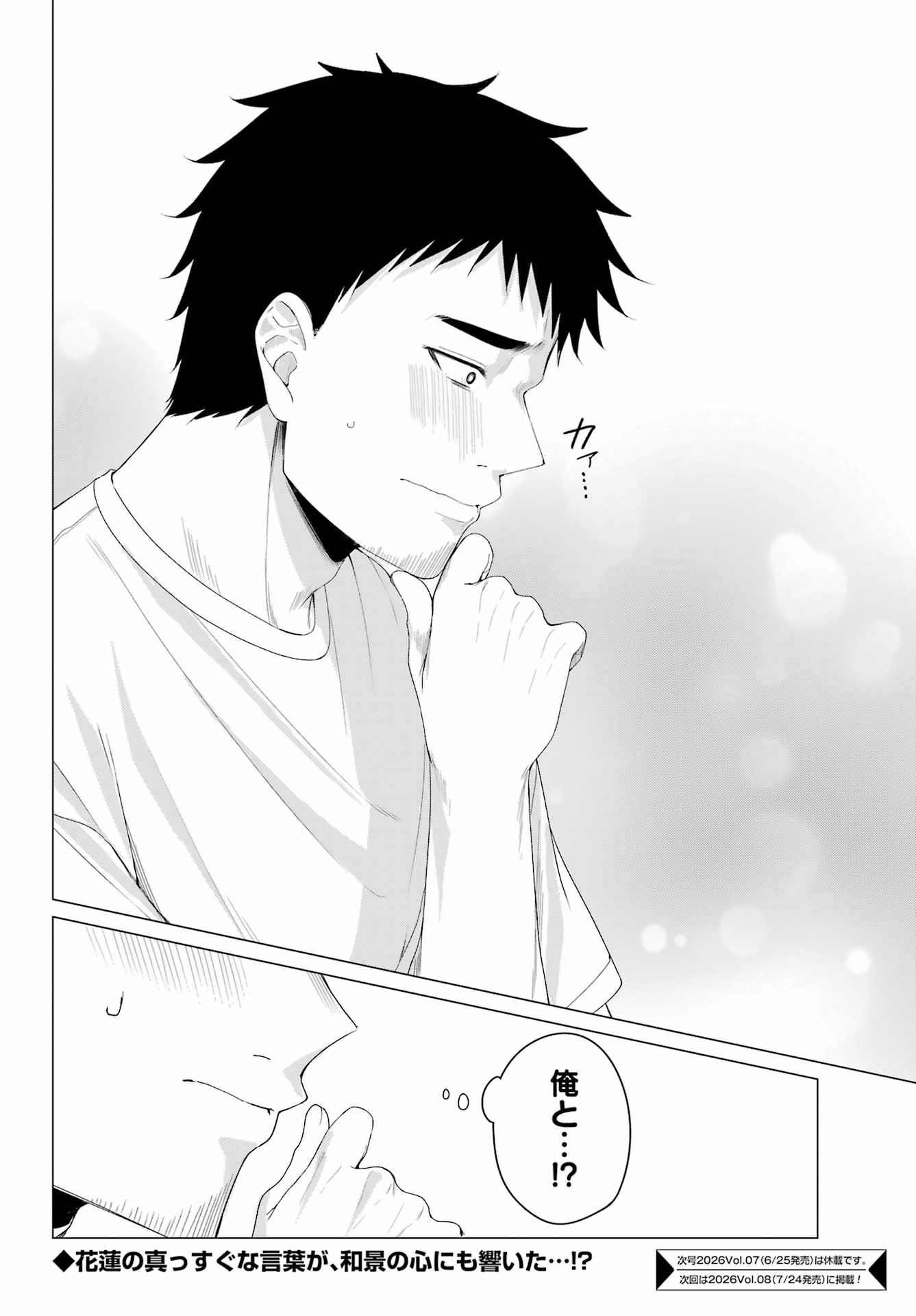 Renovations with A Gyaru Chapter 4 16ページ