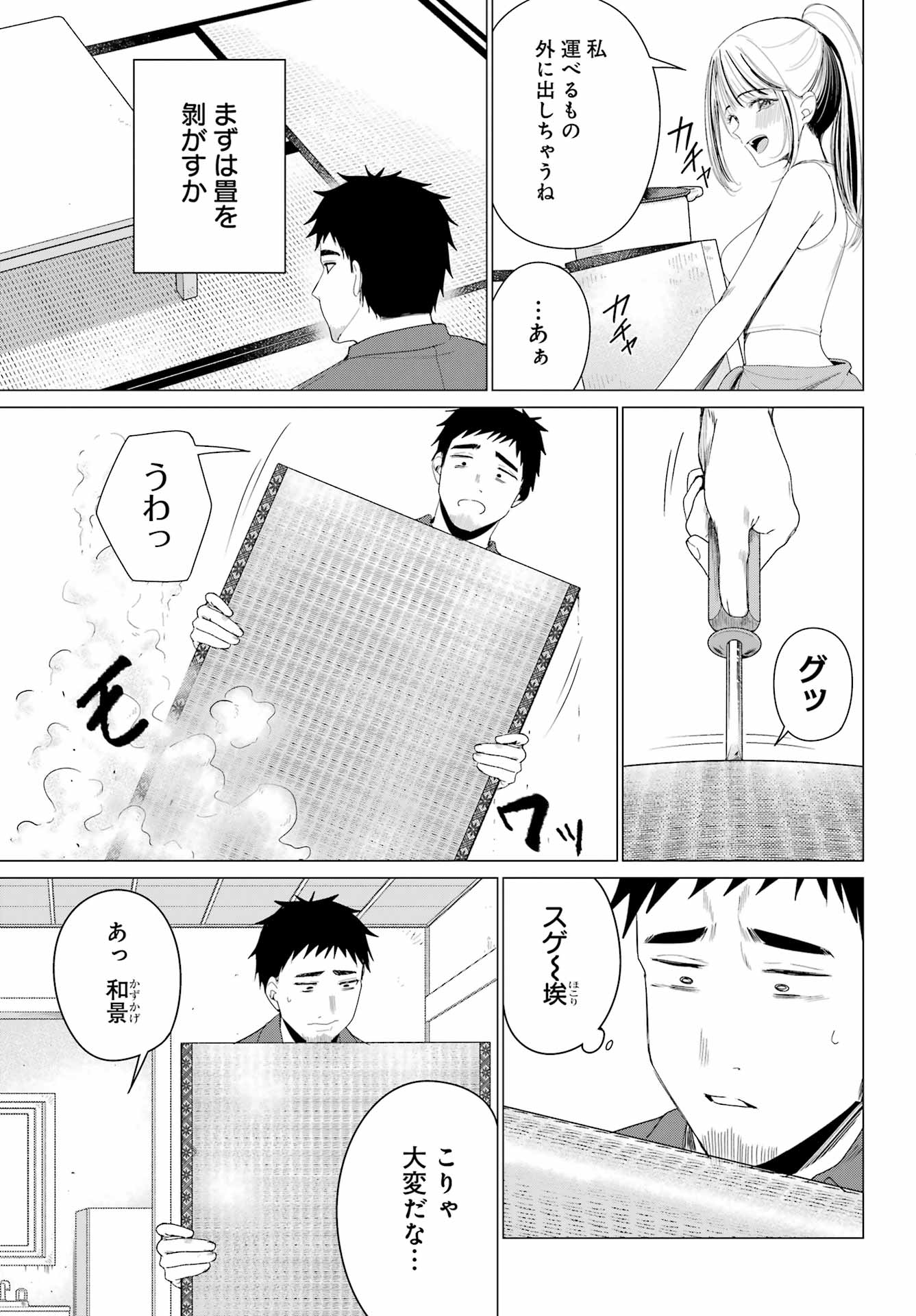Renovations with A Gyaru Chapter 4 3ページ