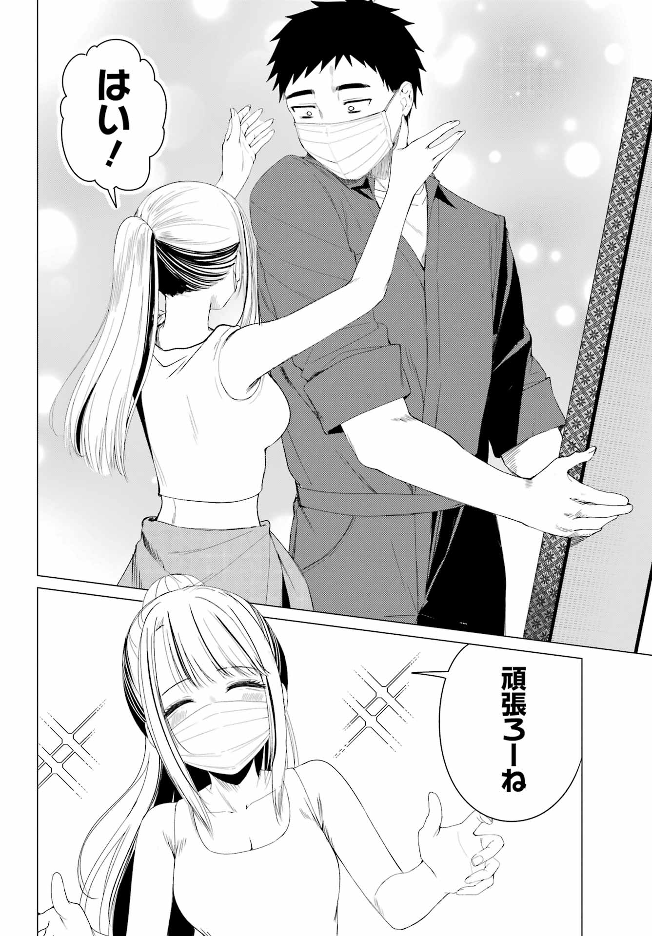 Renovations with A Gyaru Chapter 4 4ページ