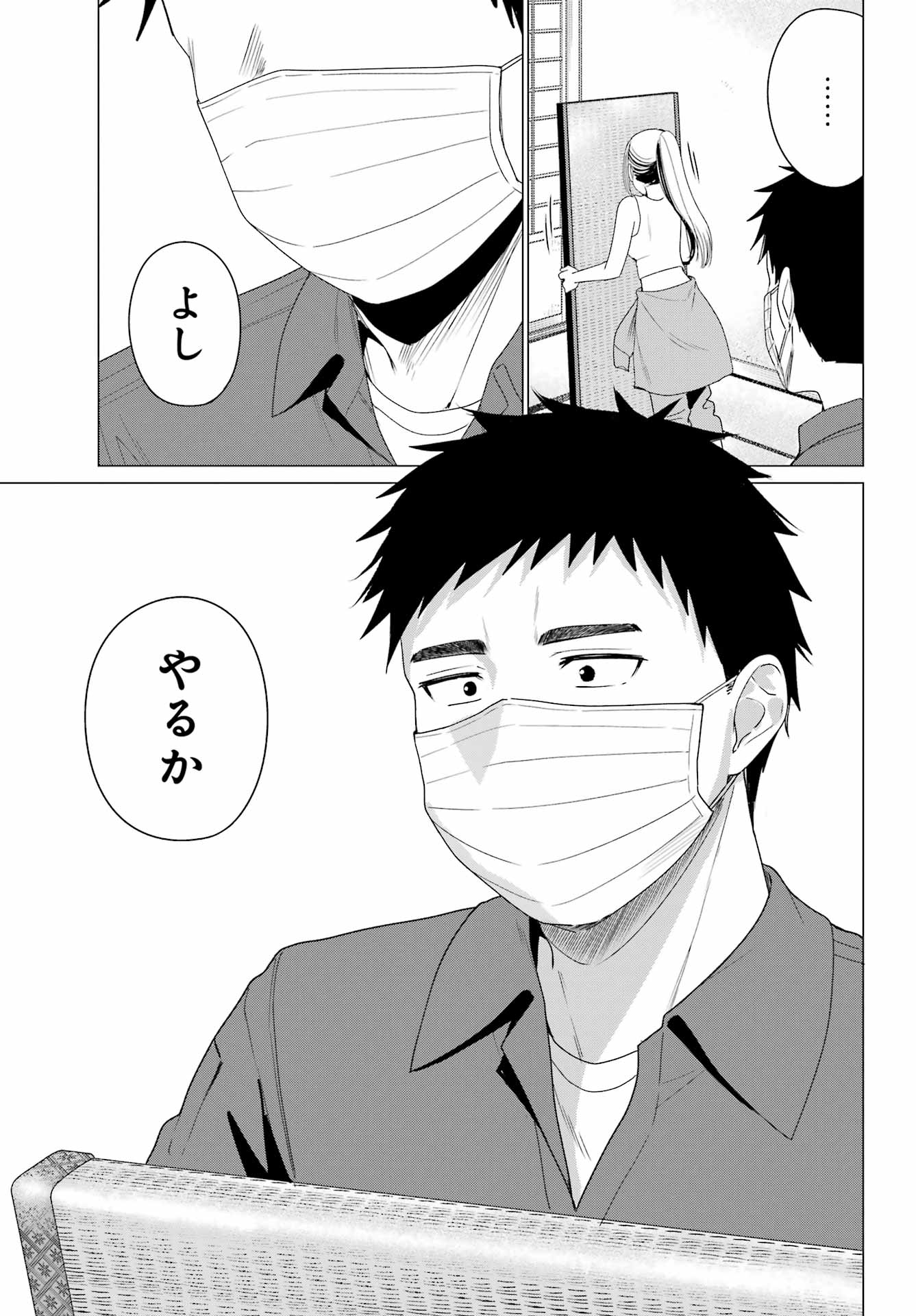 Renovations with A Gyaru Chapter 4 5ページ