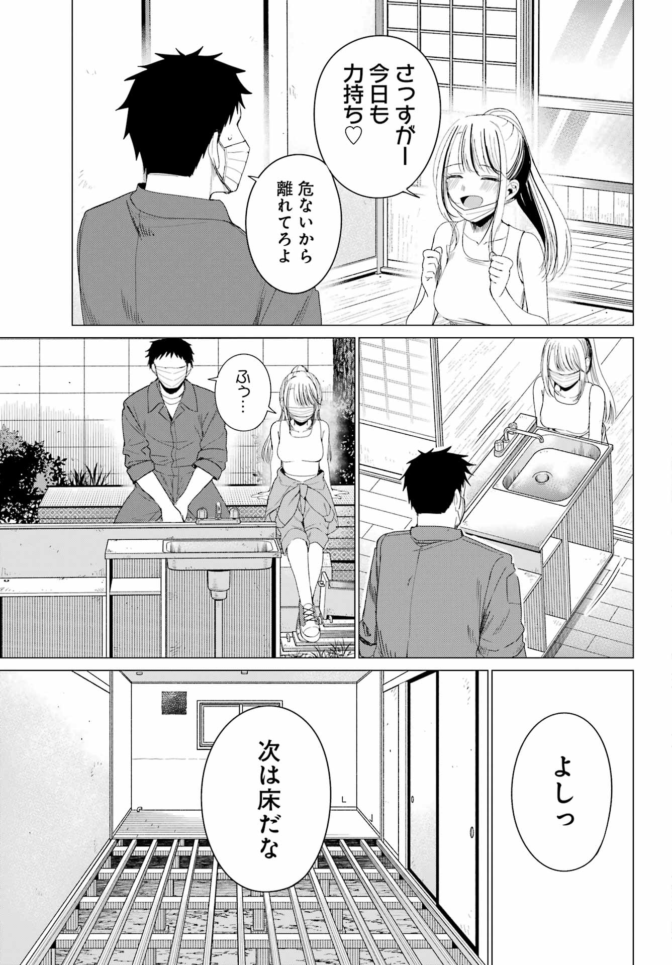 Renovations with A Gyaru Chapter 4 7ページ
