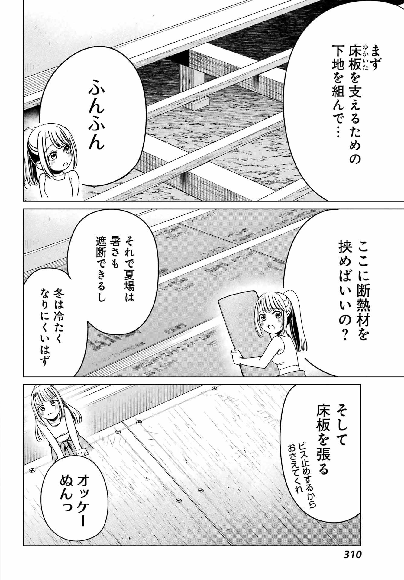 Renovations with A Gyaru Chapter 4 8ページ