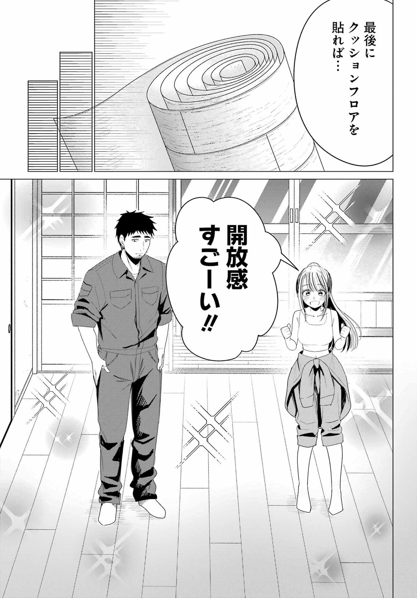 Renovations with A Gyaru Chapter 4 9ページ