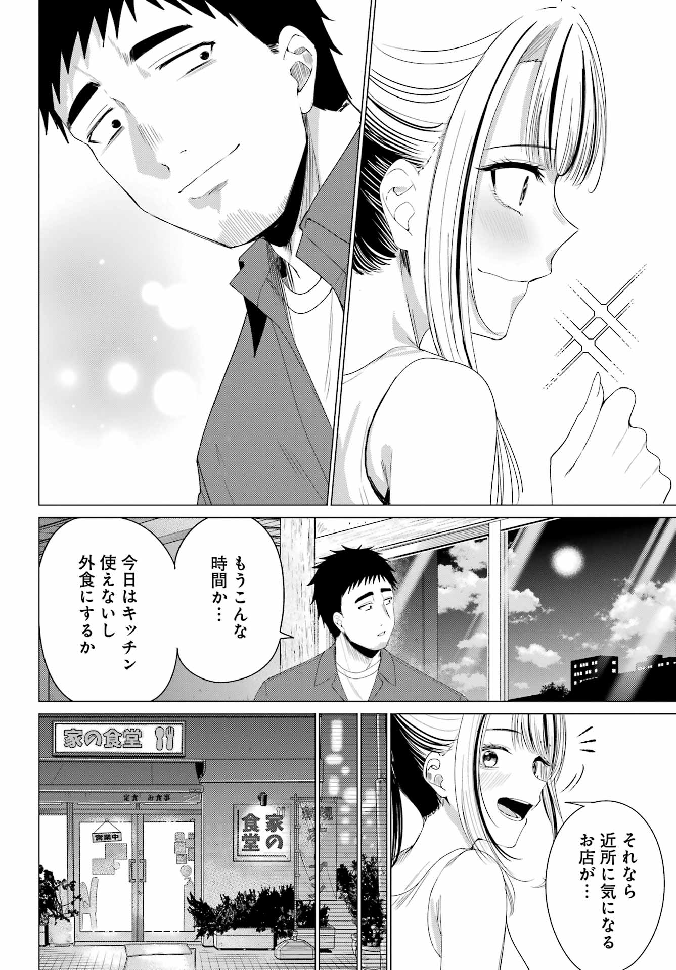 Renovations with A Gyaru Chapter 4 10ページ