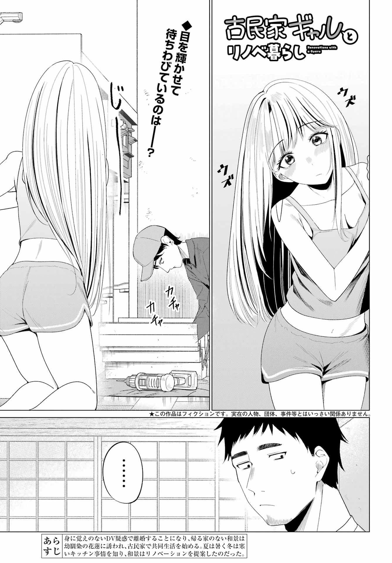 Renovations with A Gyaru Chapter 5 1ページ