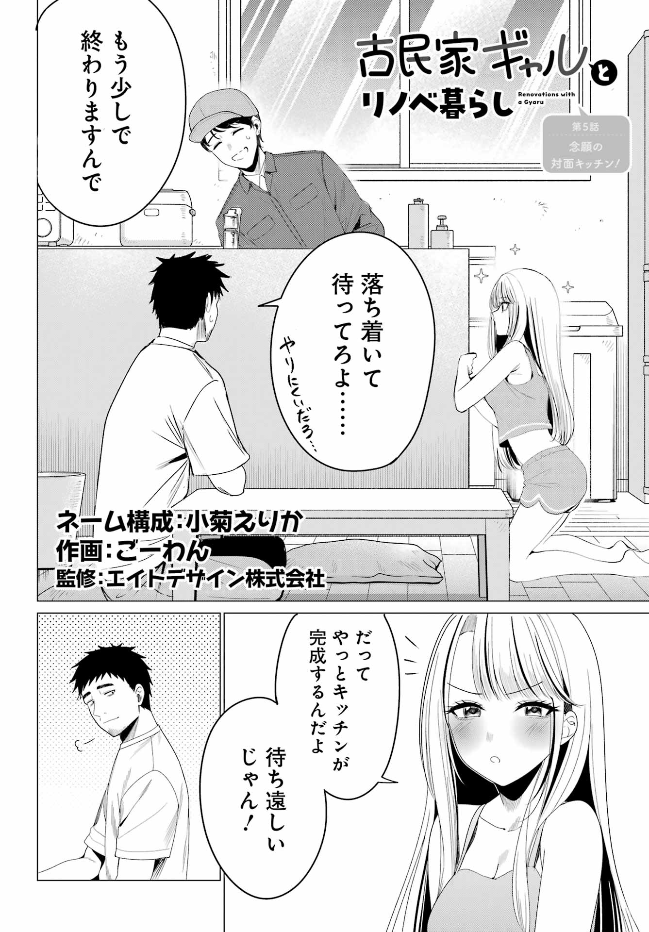 Renovations with A Gyaru Chapter 5 2ページ