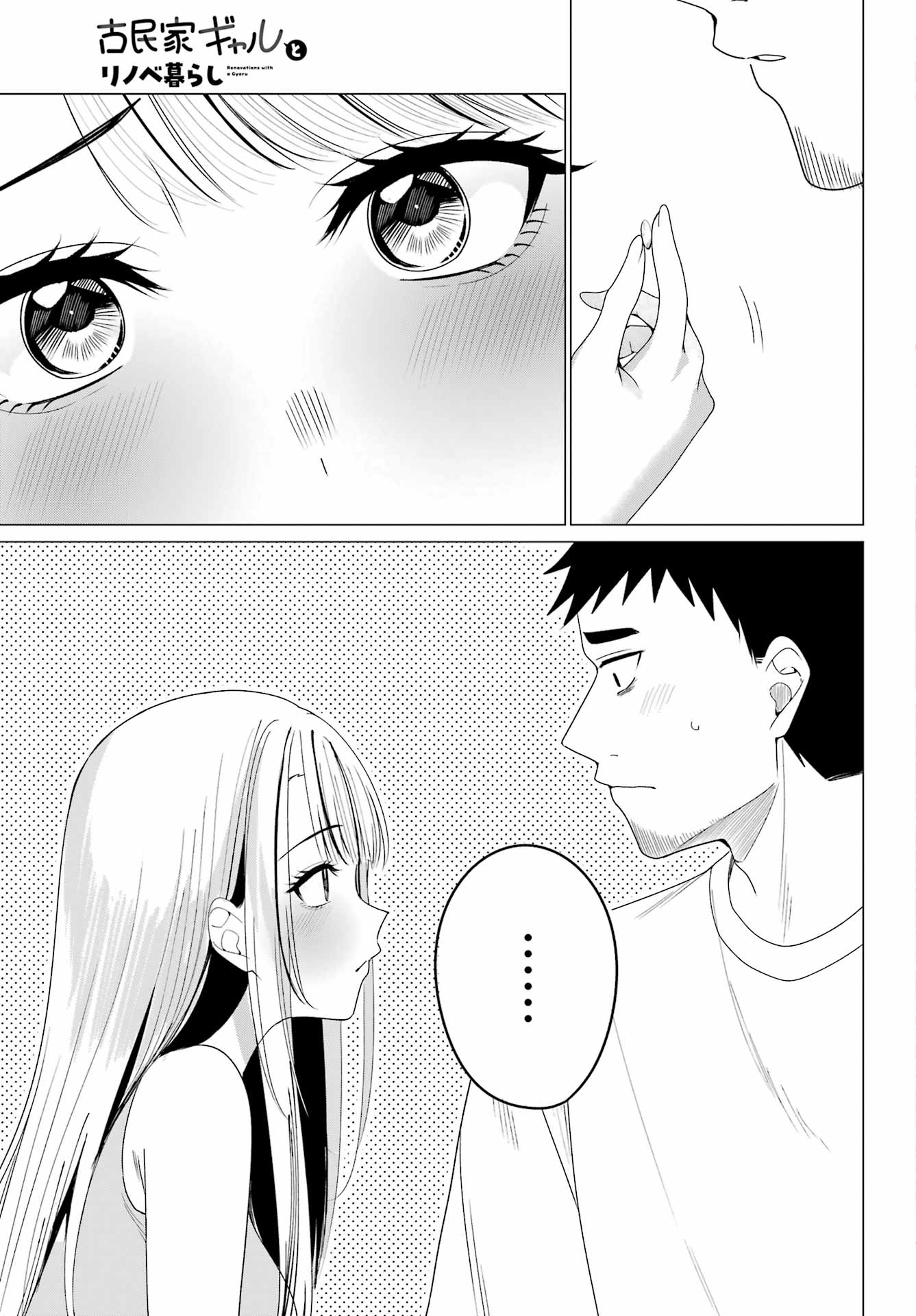 Renovations with A Gyaru Chapter 5 11ページ