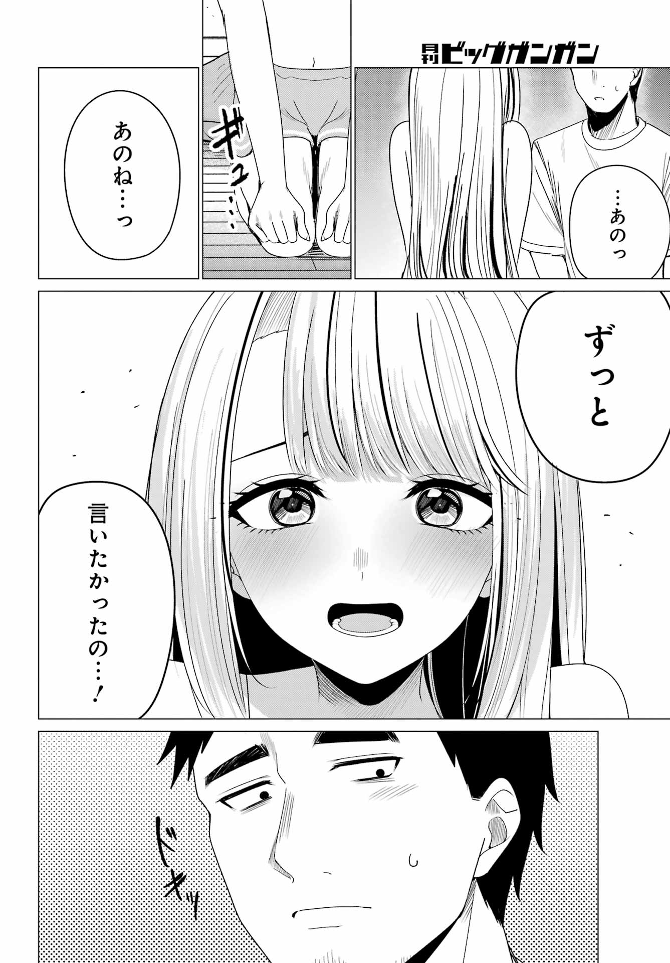 Renovations with A Gyaru Chapter 5 12ページ