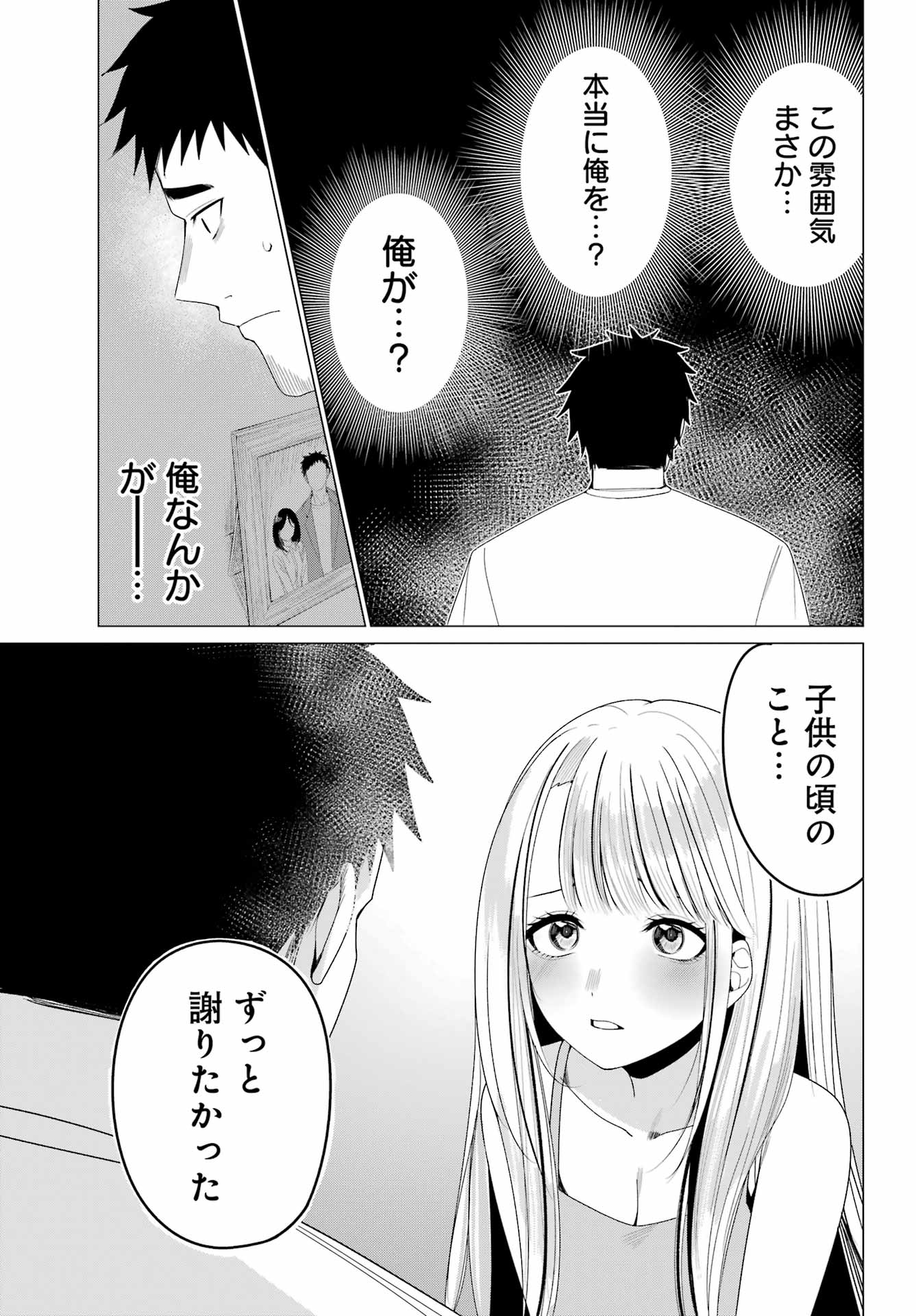 Renovations with A Gyaru Chapter 5 13ページ