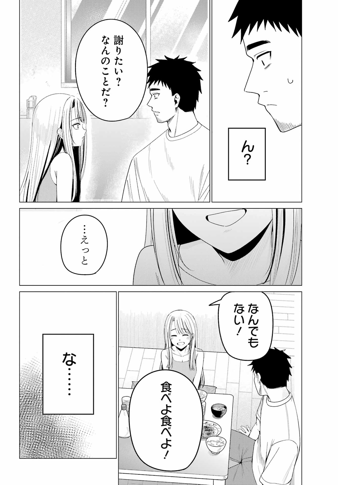 Renovations with A Gyaru Chapter 5 14ページ
