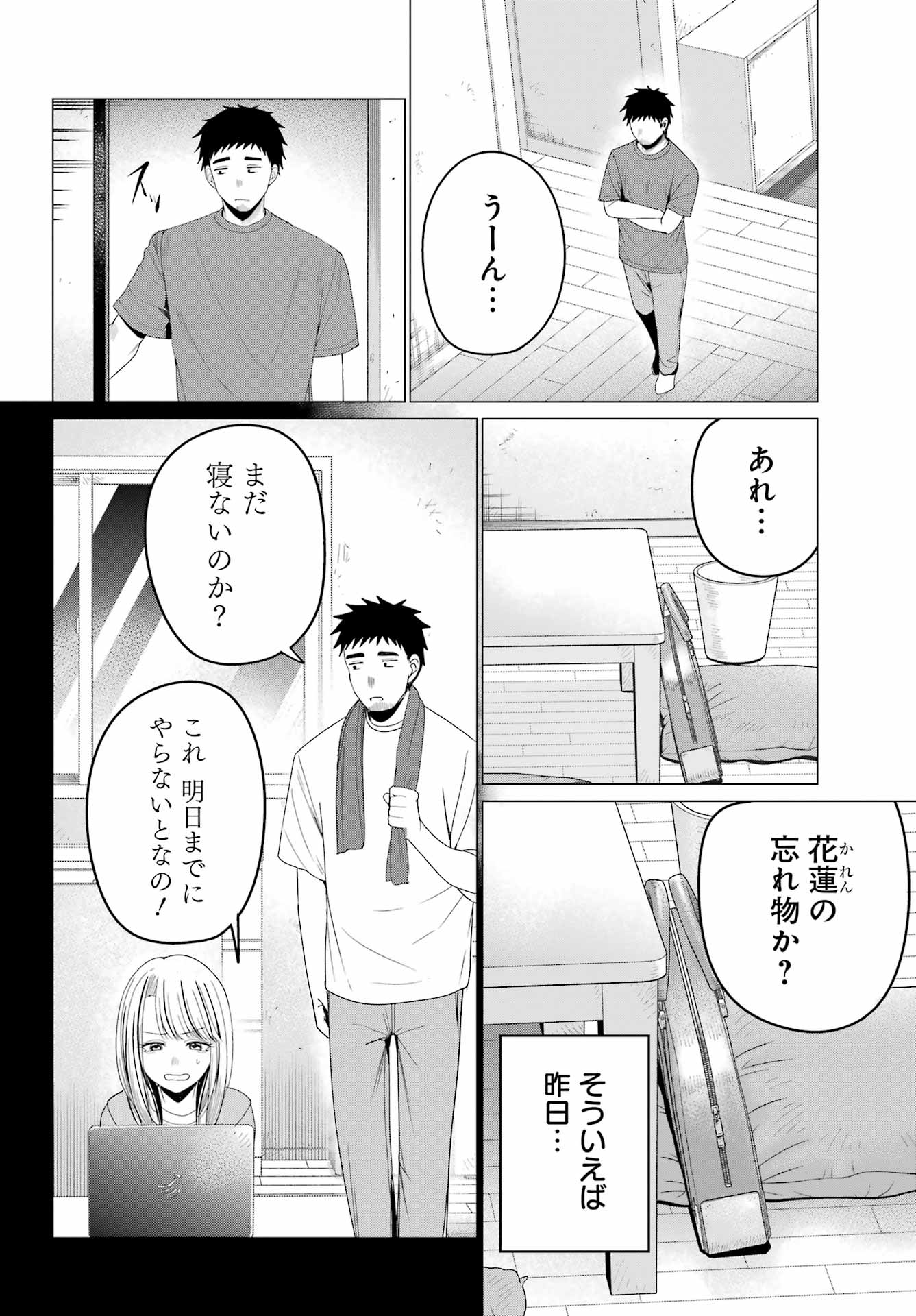 Renovations with A Gyaru Chapter 5 16ページ