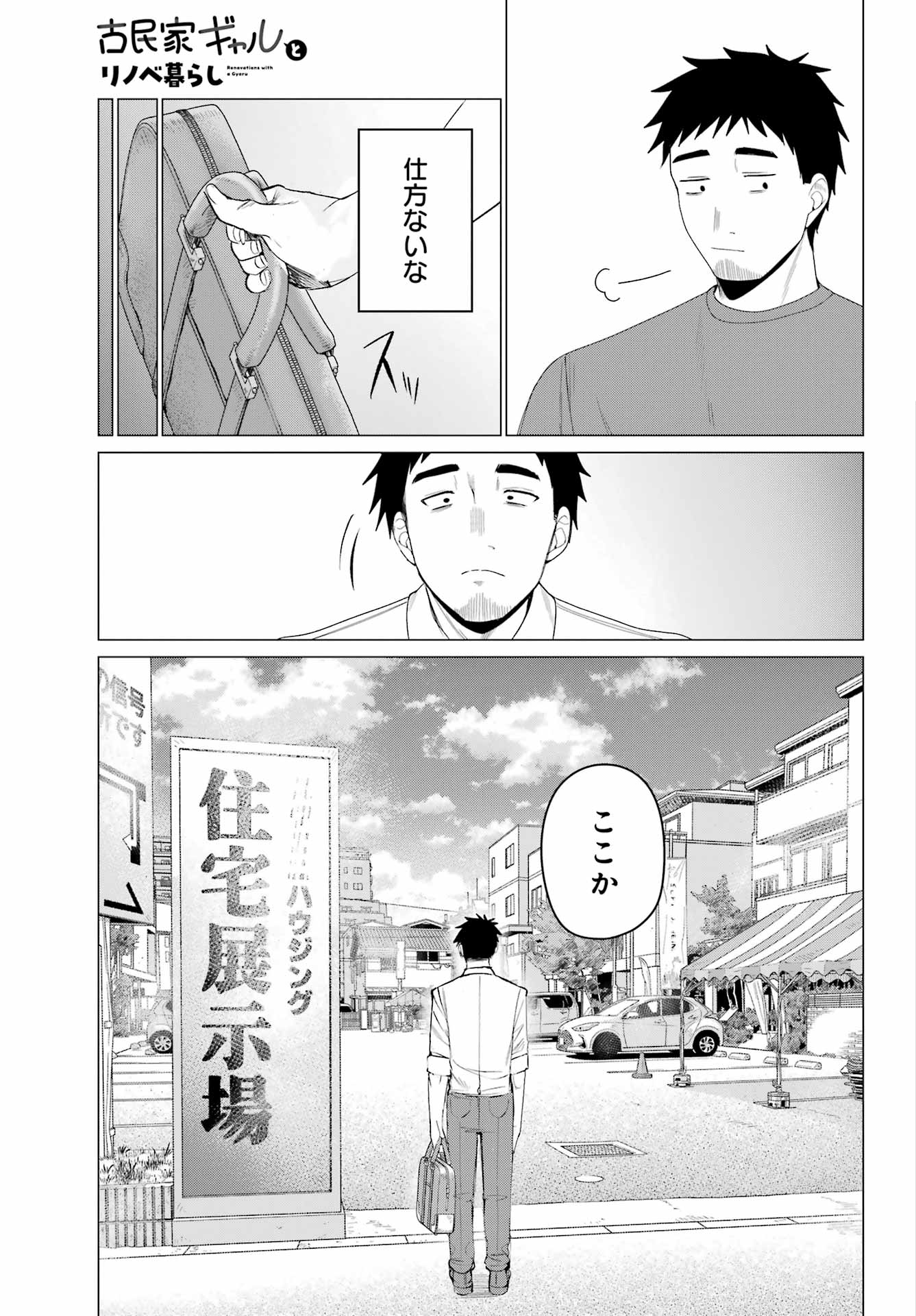 Renovations with A Gyaru Chapter 5 17ページ