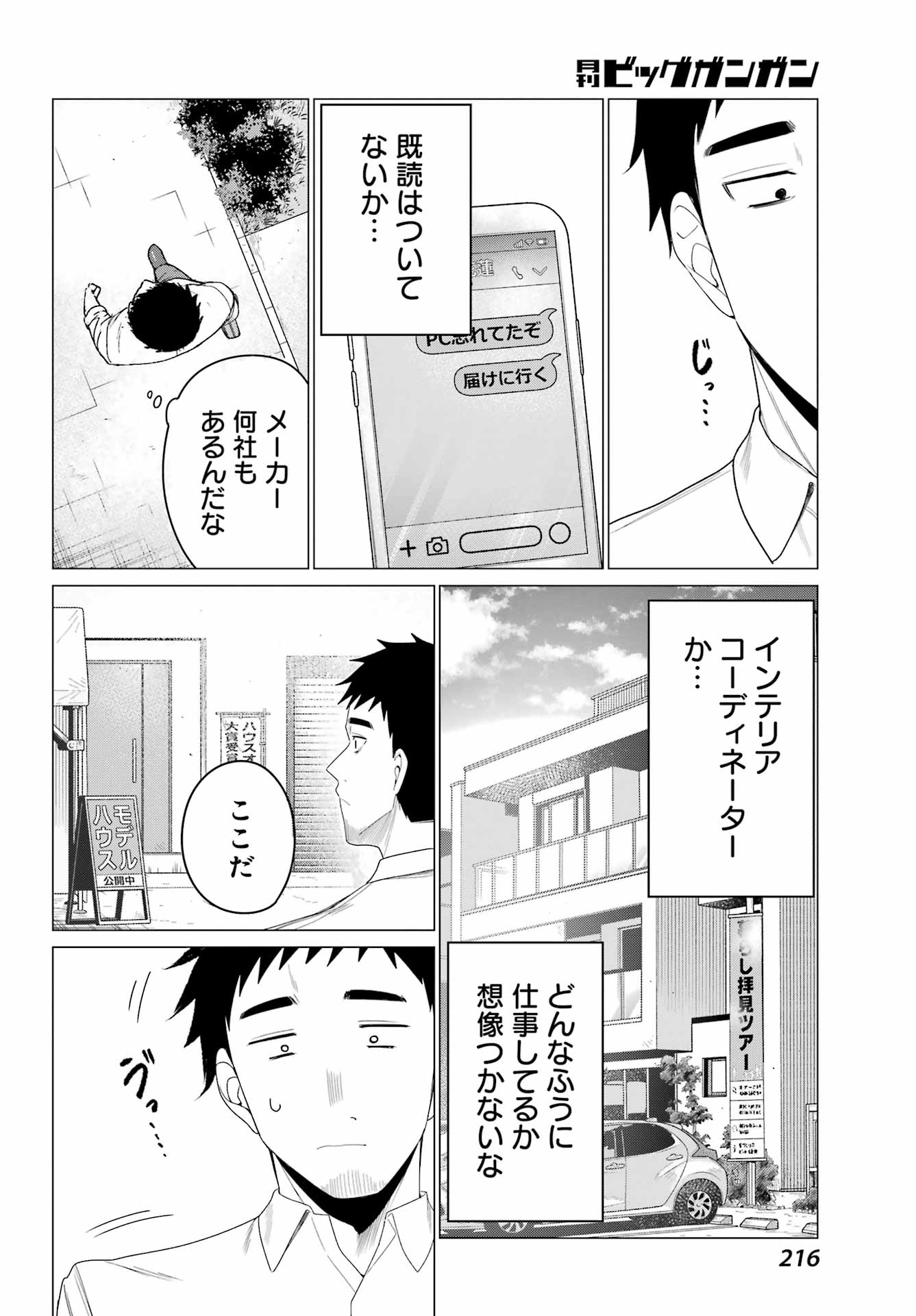 Renovations with A Gyaru Chapter 5 18ページ