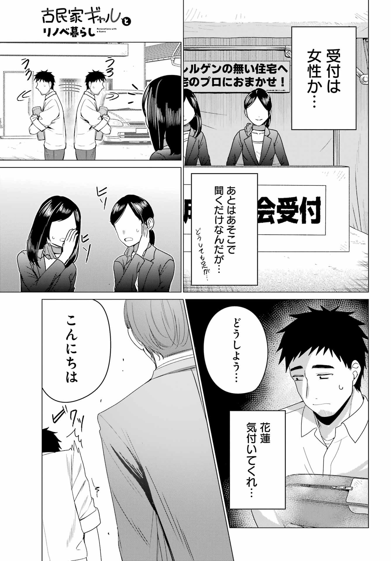 Renovations with A Gyaru Chapter 5 19ページ