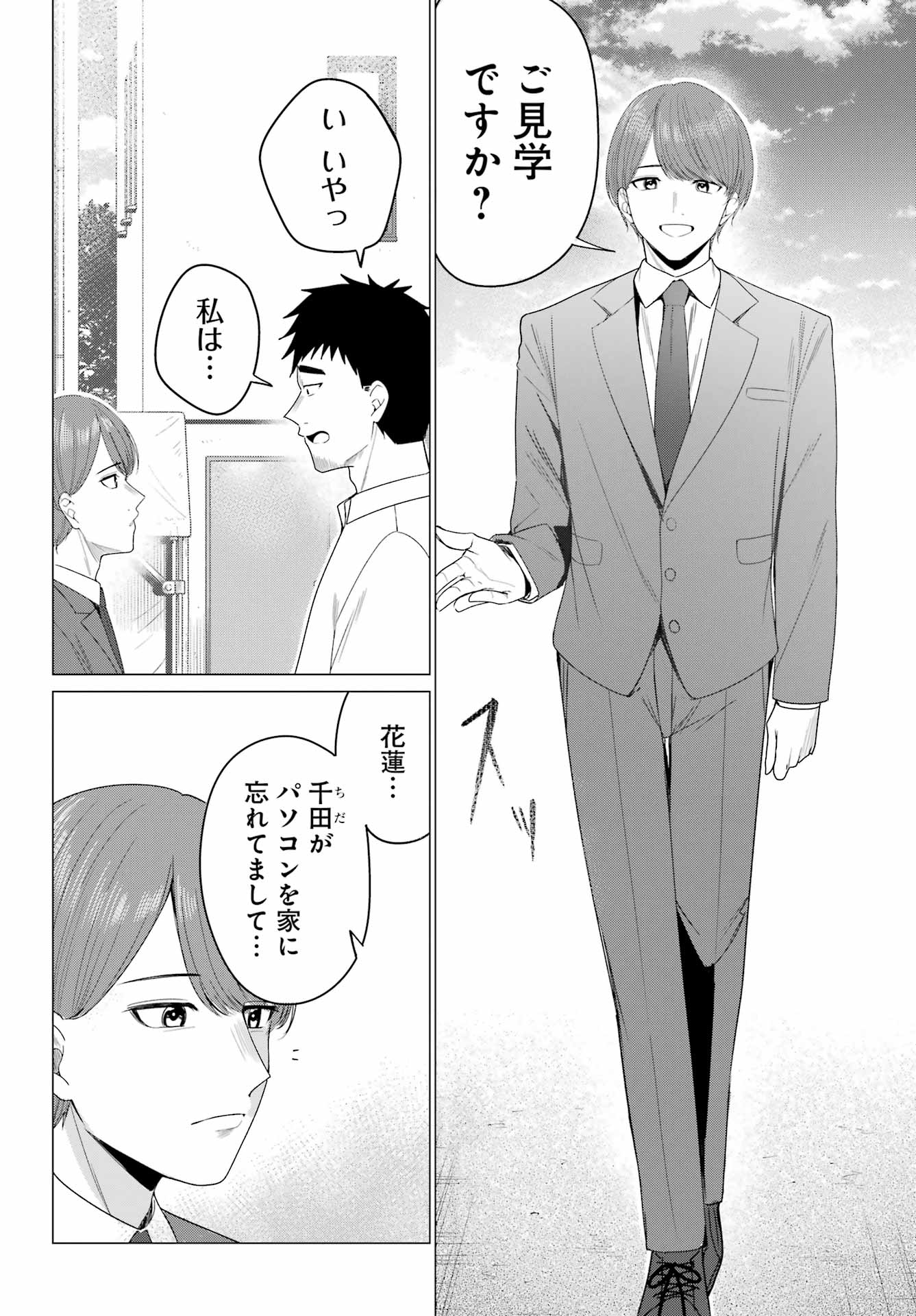 Renovations with A Gyaru Chapter 5 20ページ