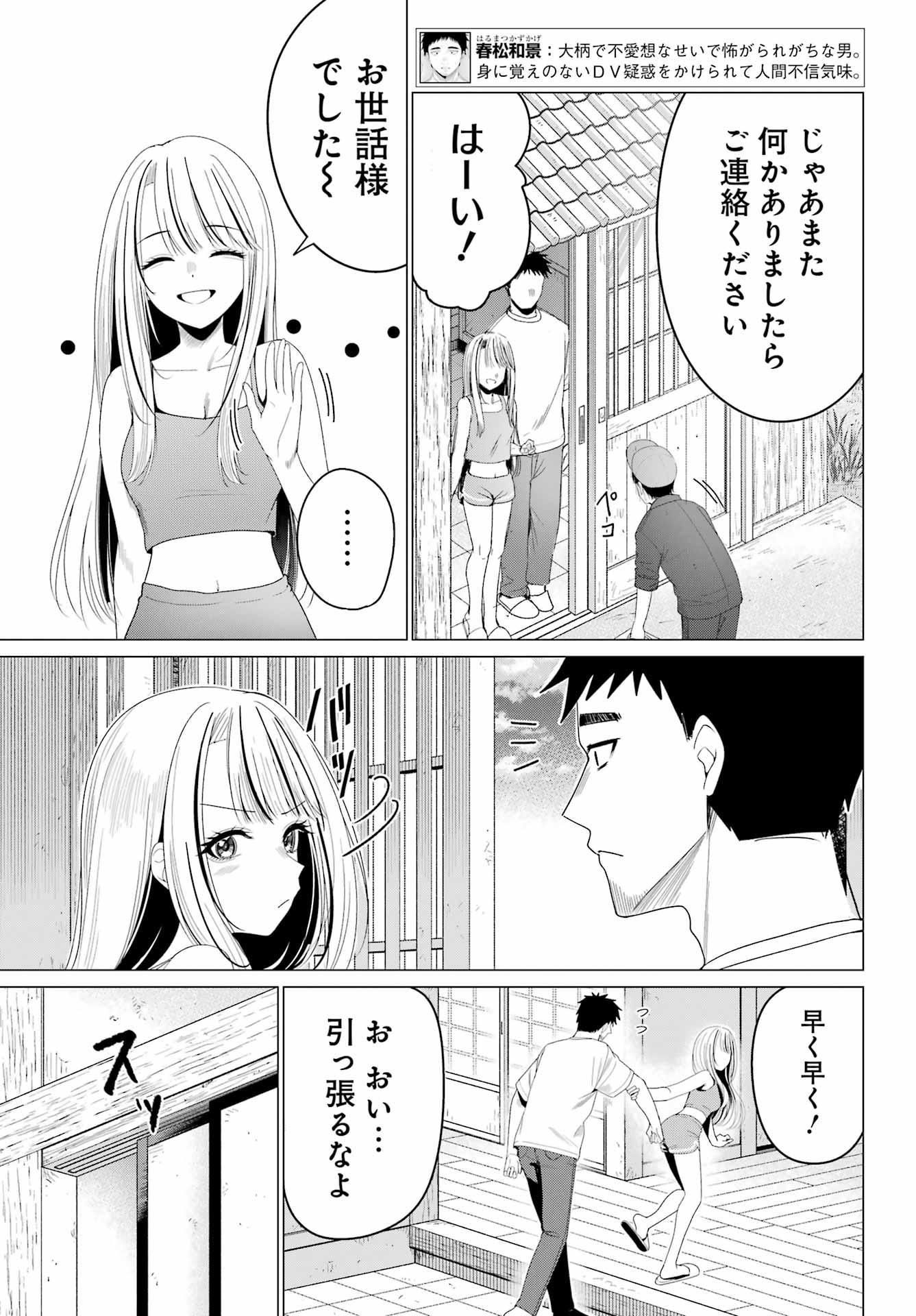 Renovations with A Gyaru Chapter 5 3ページ