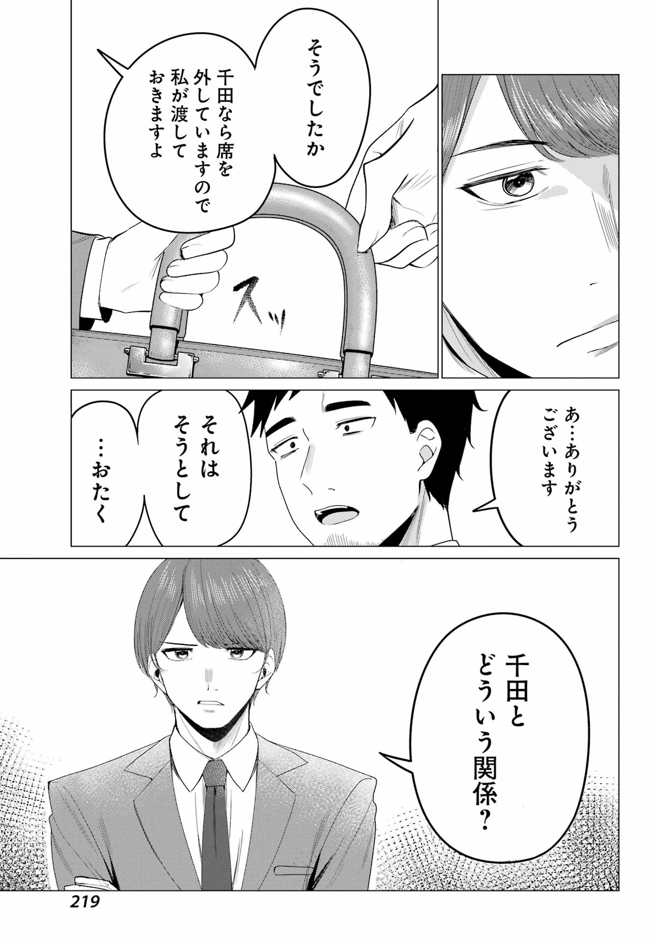 Renovations with A Gyaru Chapter 5 21ページ