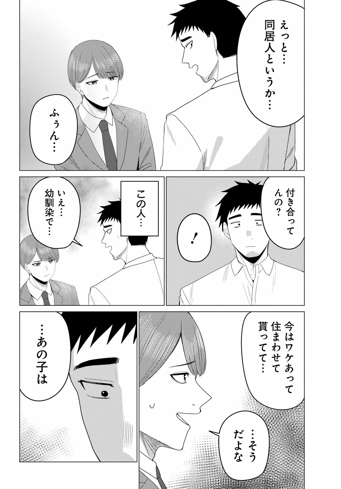 Renovations with A Gyaru Chapter 5 22ページ