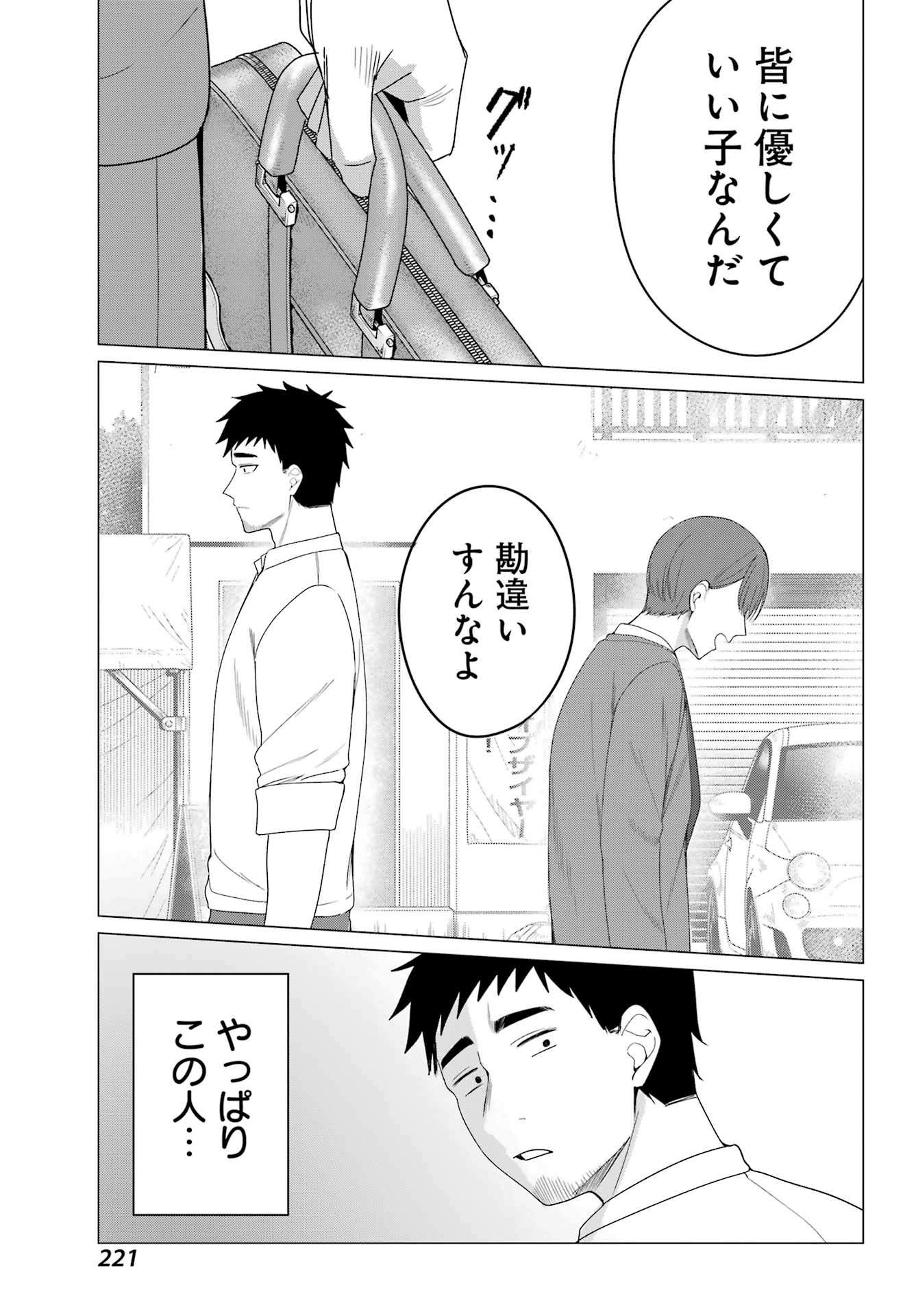 Renovations with A Gyaru Chapter 5 23ページ