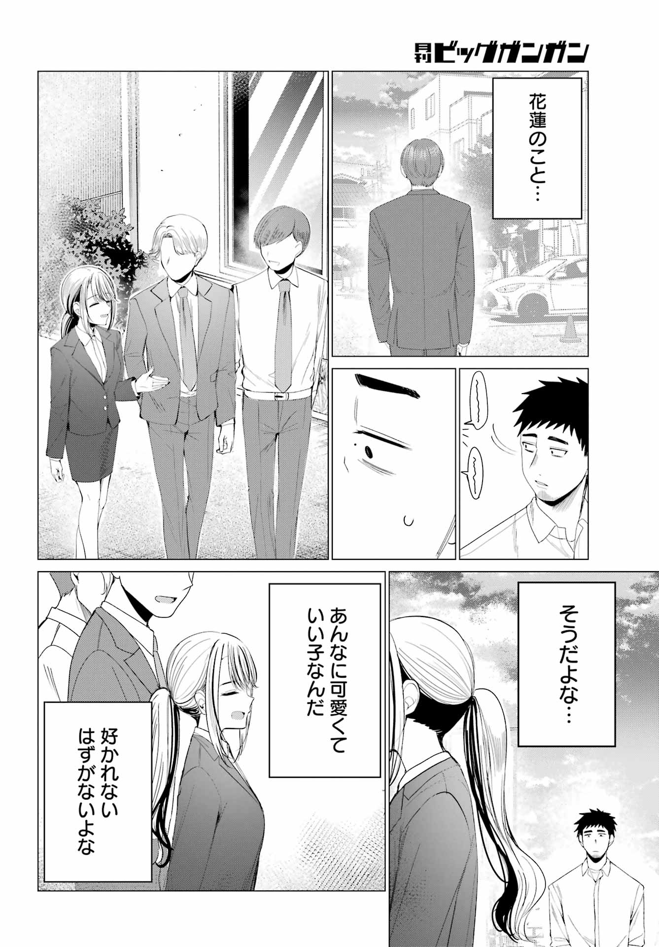 Renovations with A Gyaru Chapter 5 24ページ