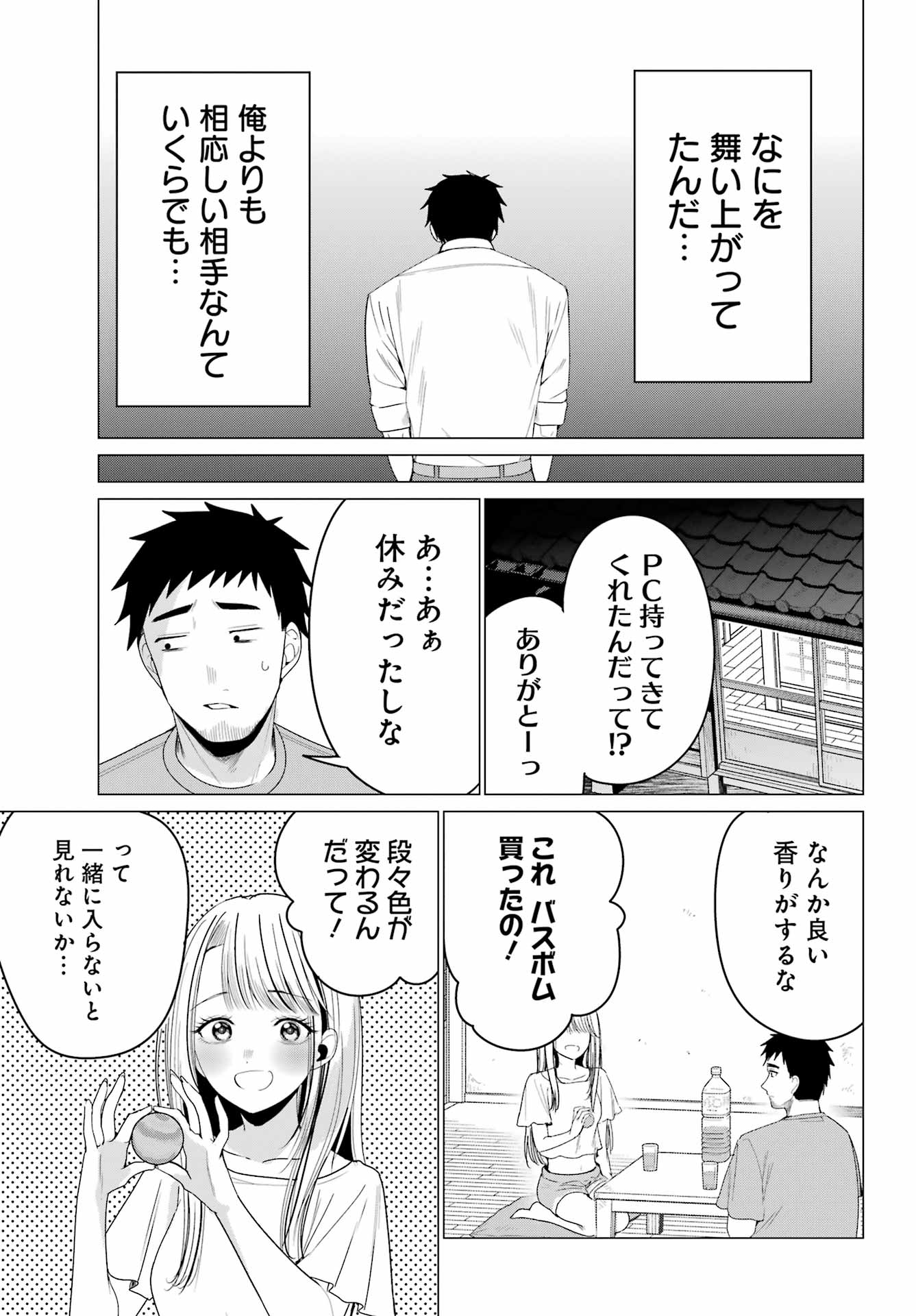 Renovations with A Gyaru Chapter 5 25ページ