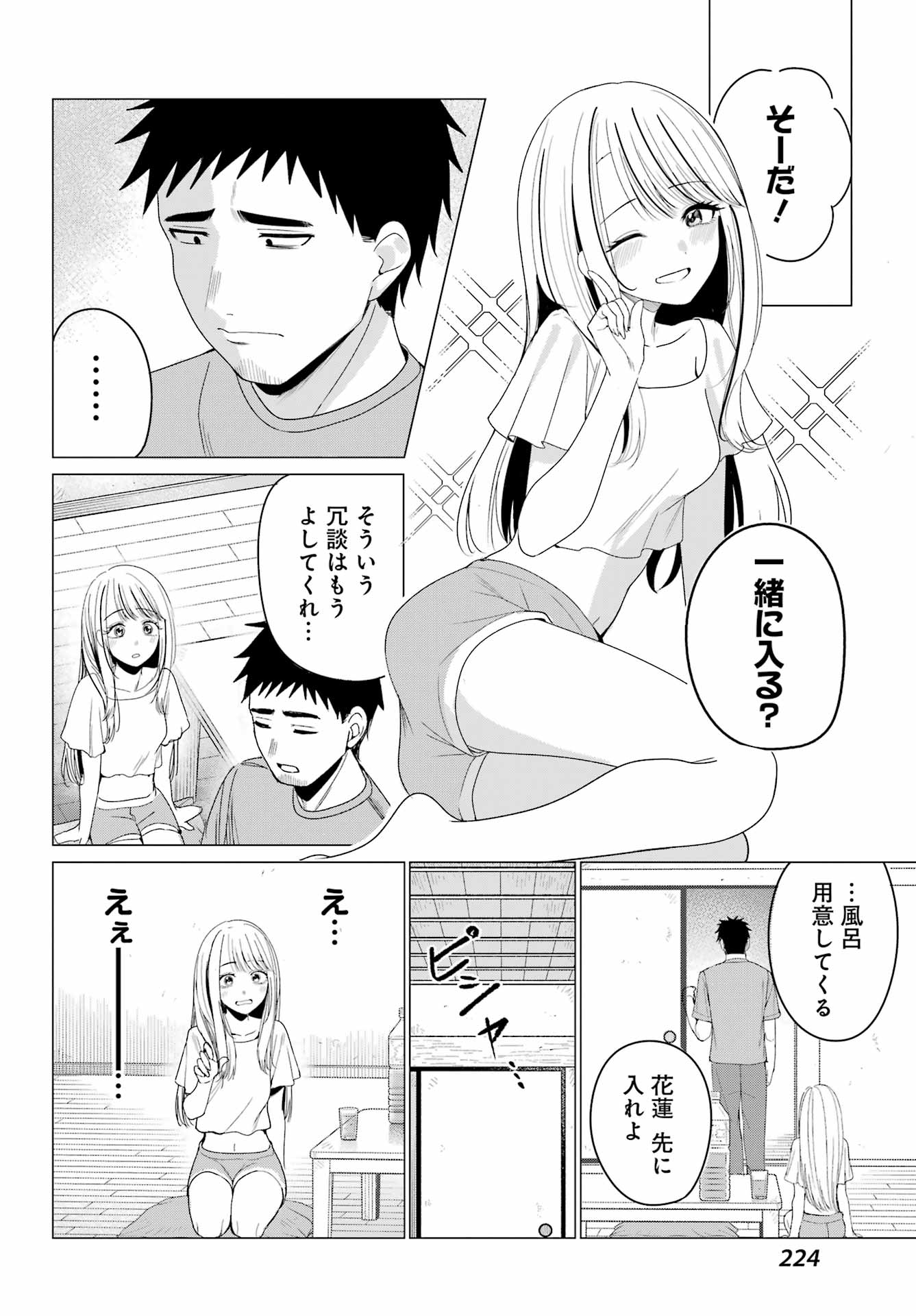 Renovations with A Gyaru Chapter 5 26ページ