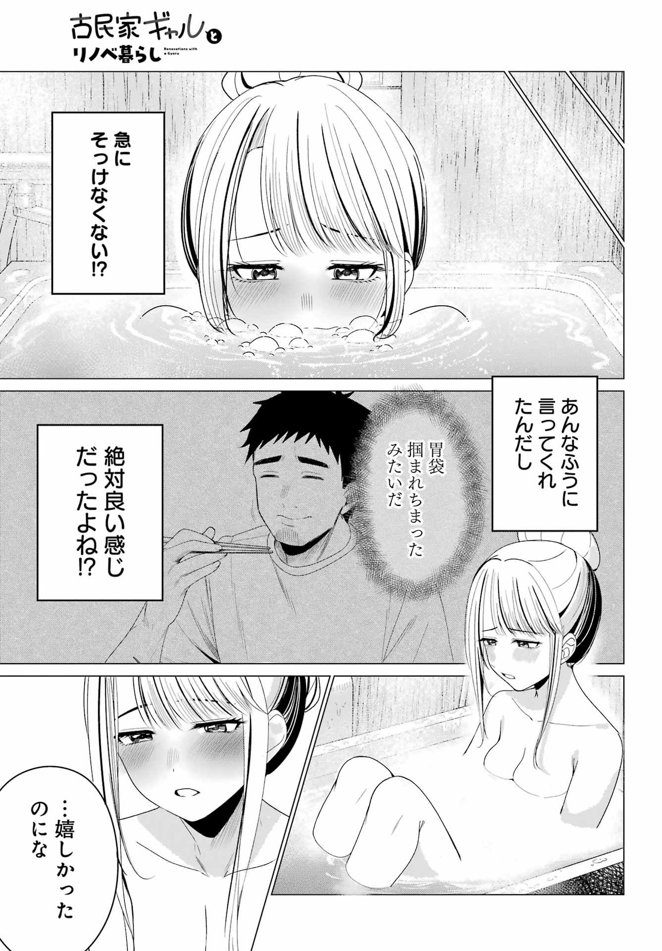 Renovations with A Gyaru Chapter 5 27ページ