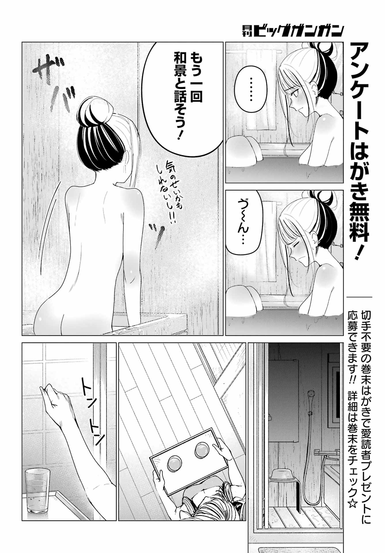 Renovations with A Gyaru Chapter 5 28ページ