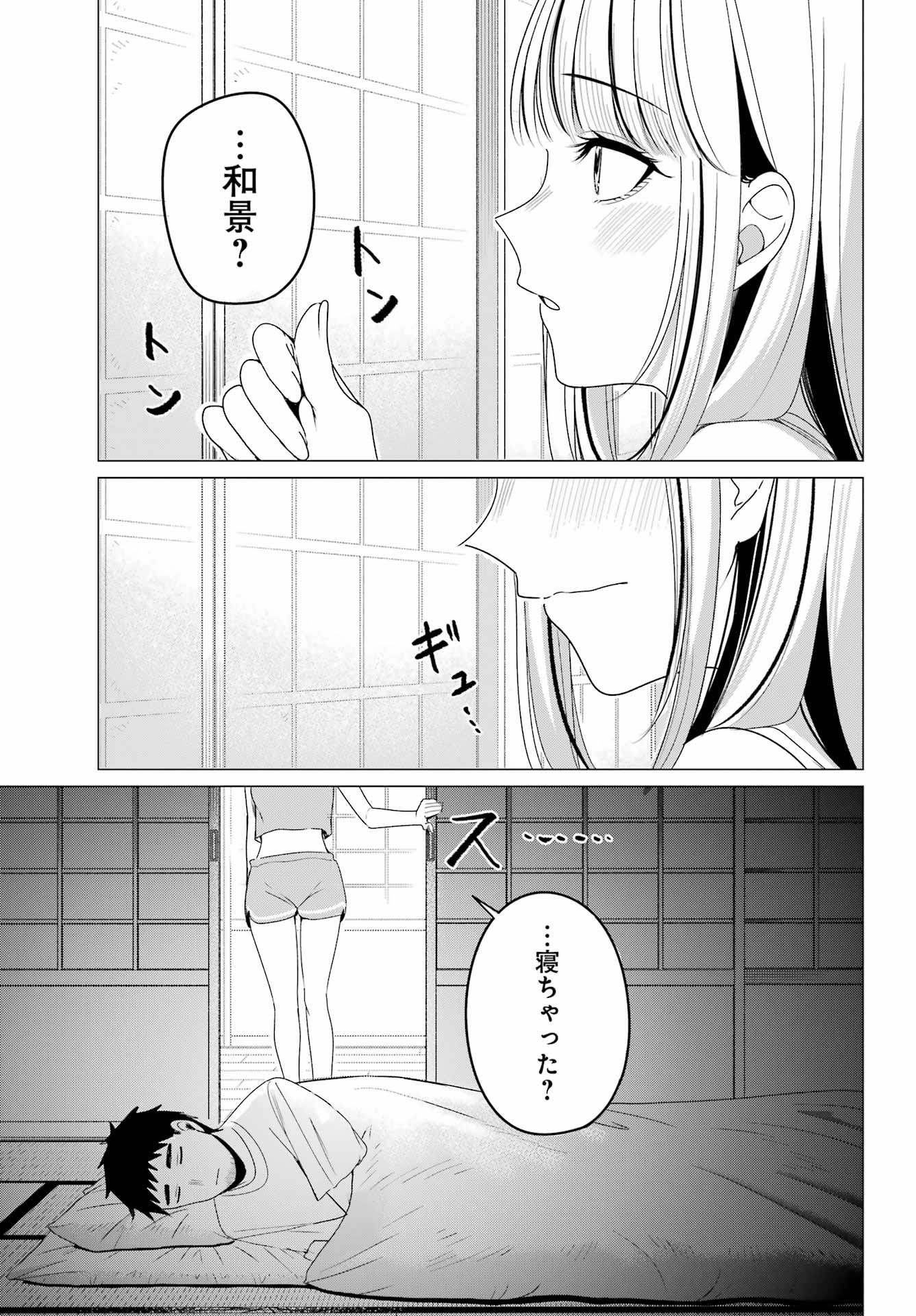 Renovations with A Gyaru Chapter 5 29ページ