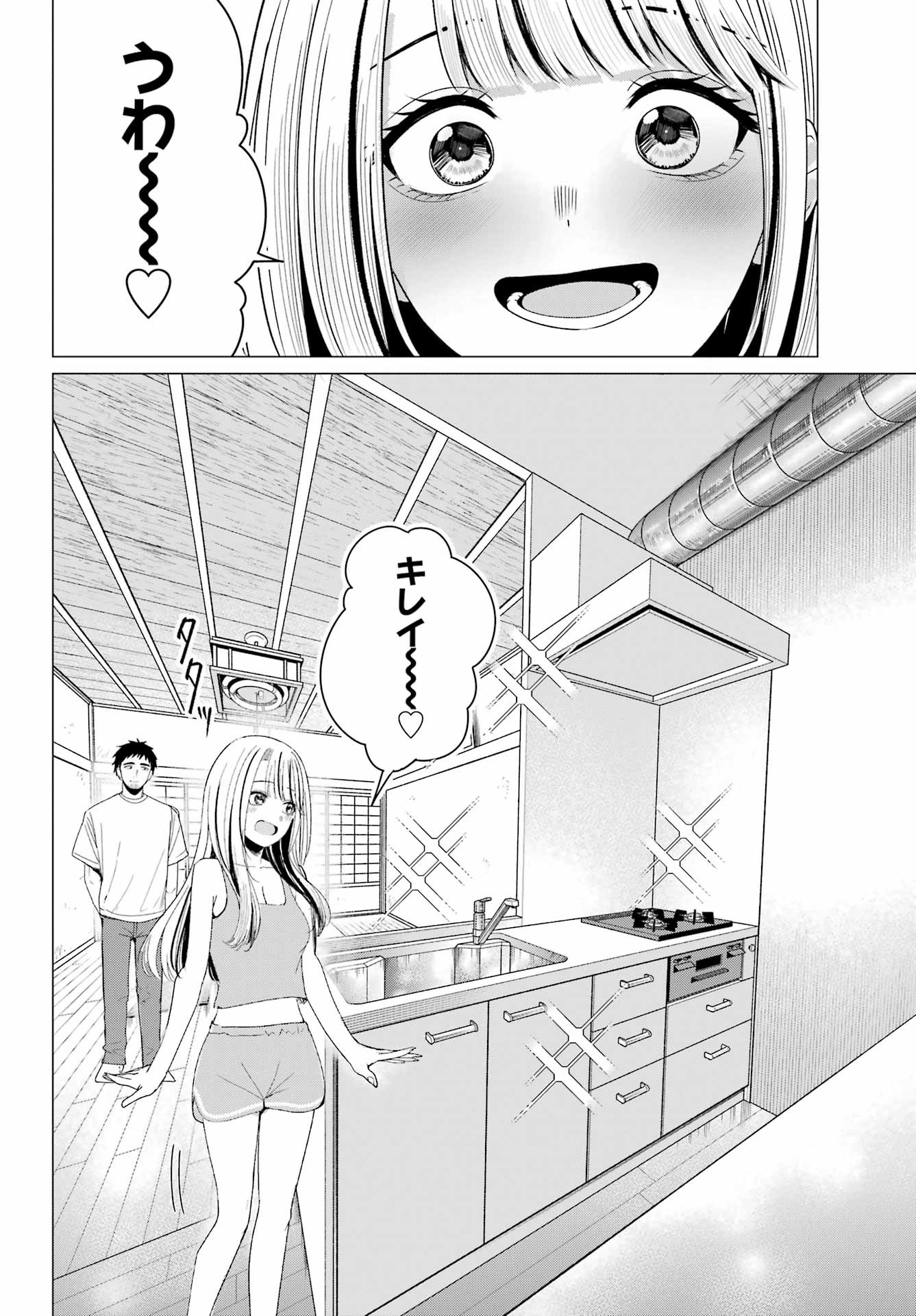 Renovations with A Gyaru Chapter 5 4ページ
