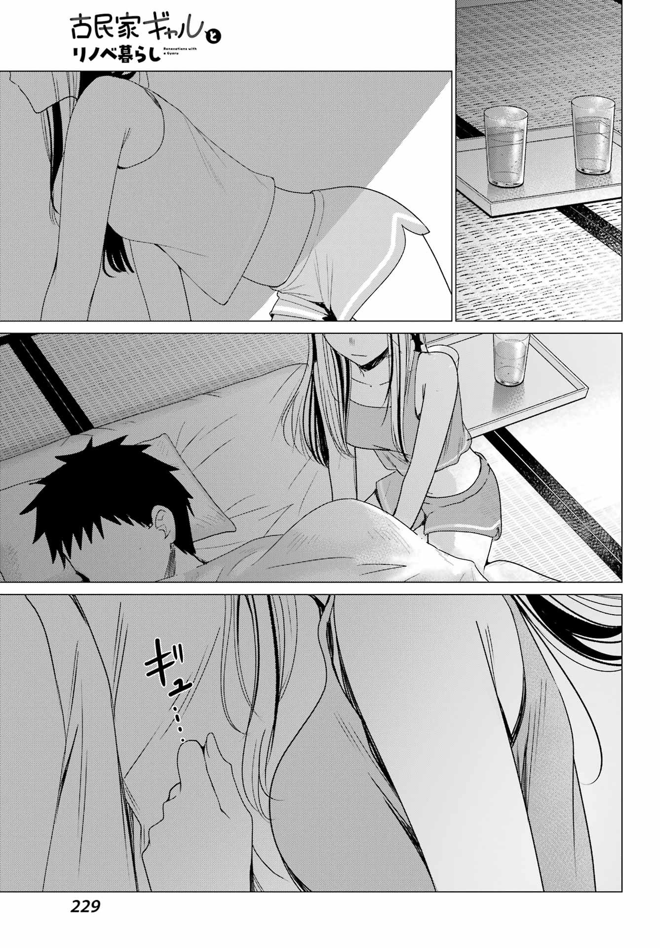 Renovations with A Gyaru Chapter 5 31ページ