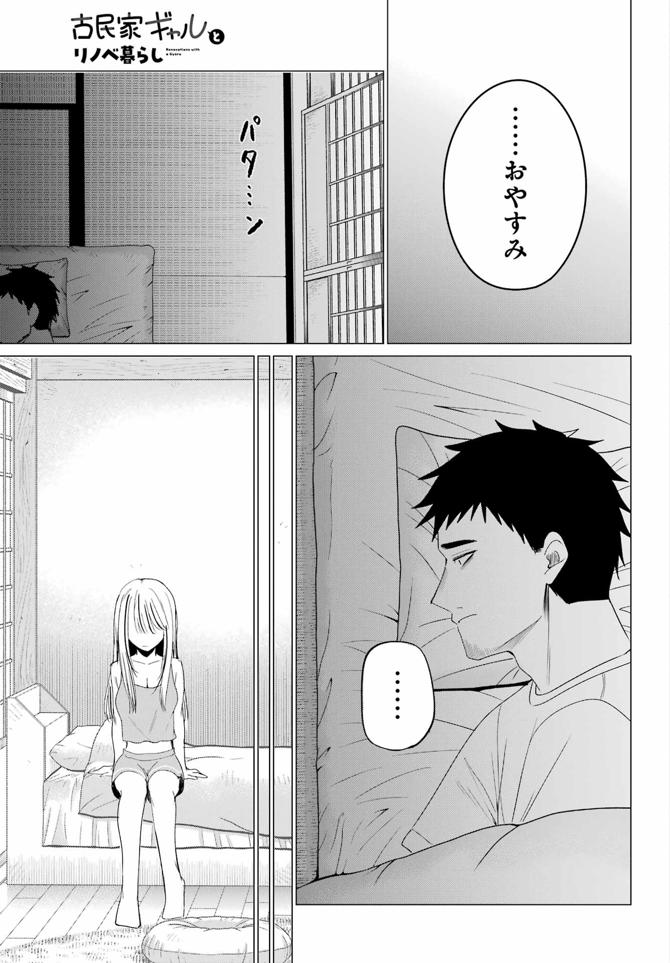 Renovations with A Gyaru Chapter 5 33ページ