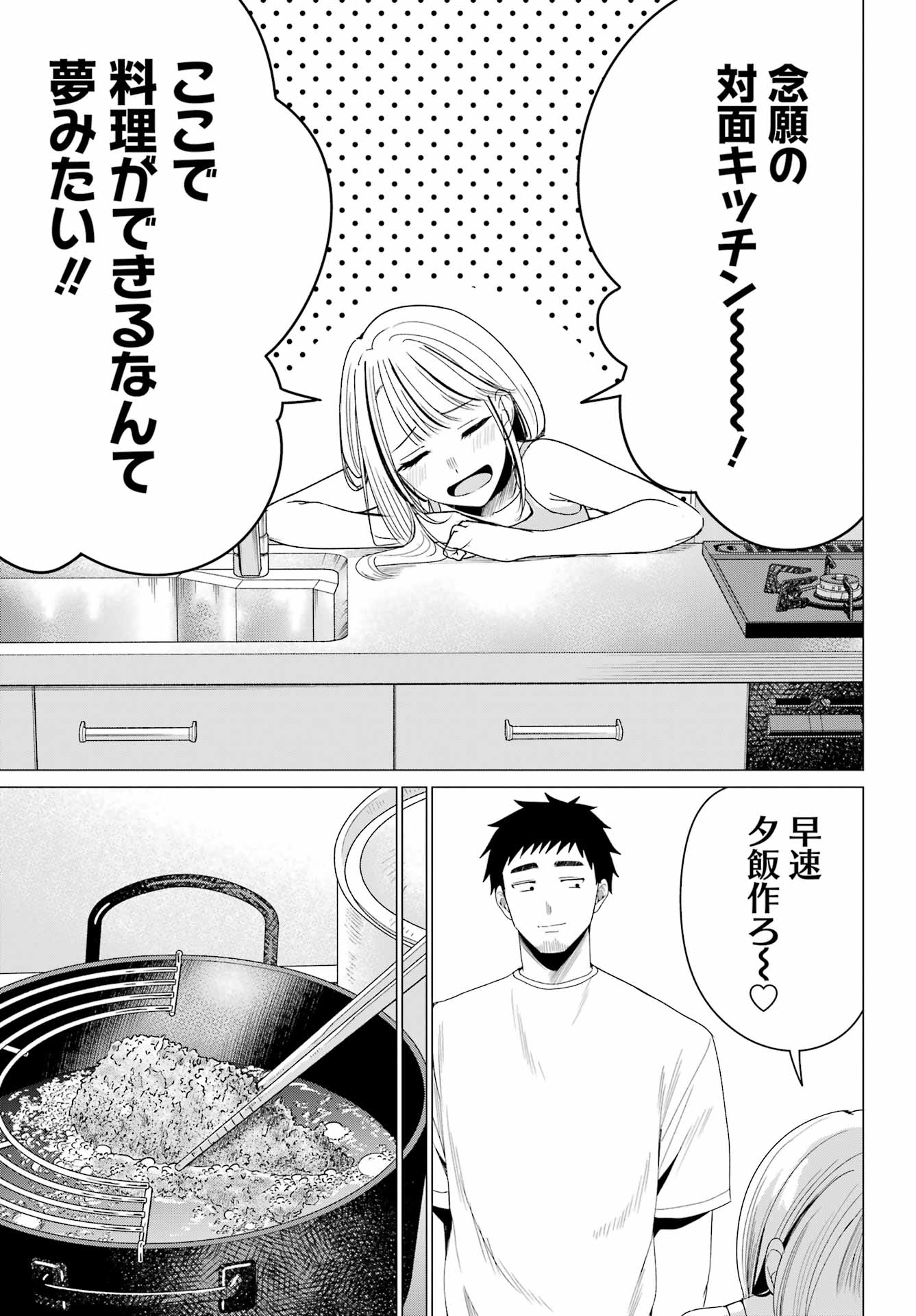 Renovations with A Gyaru Chapter 5 5ページ