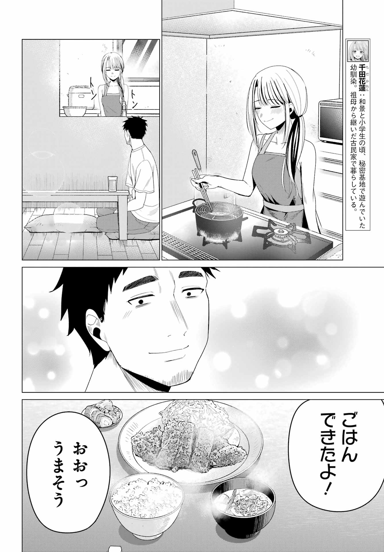Renovations with A Gyaru Chapter 5 6ページ